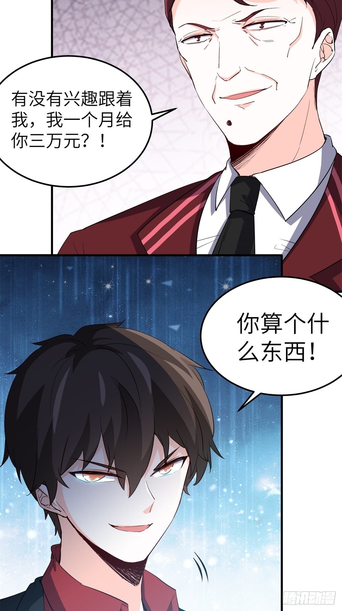 《我是韩三千》34-无理取闹 第34页