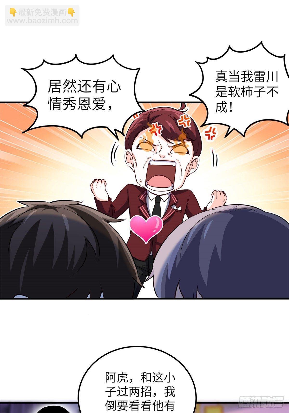 《我是韩三千》34-无理取闹 第42页