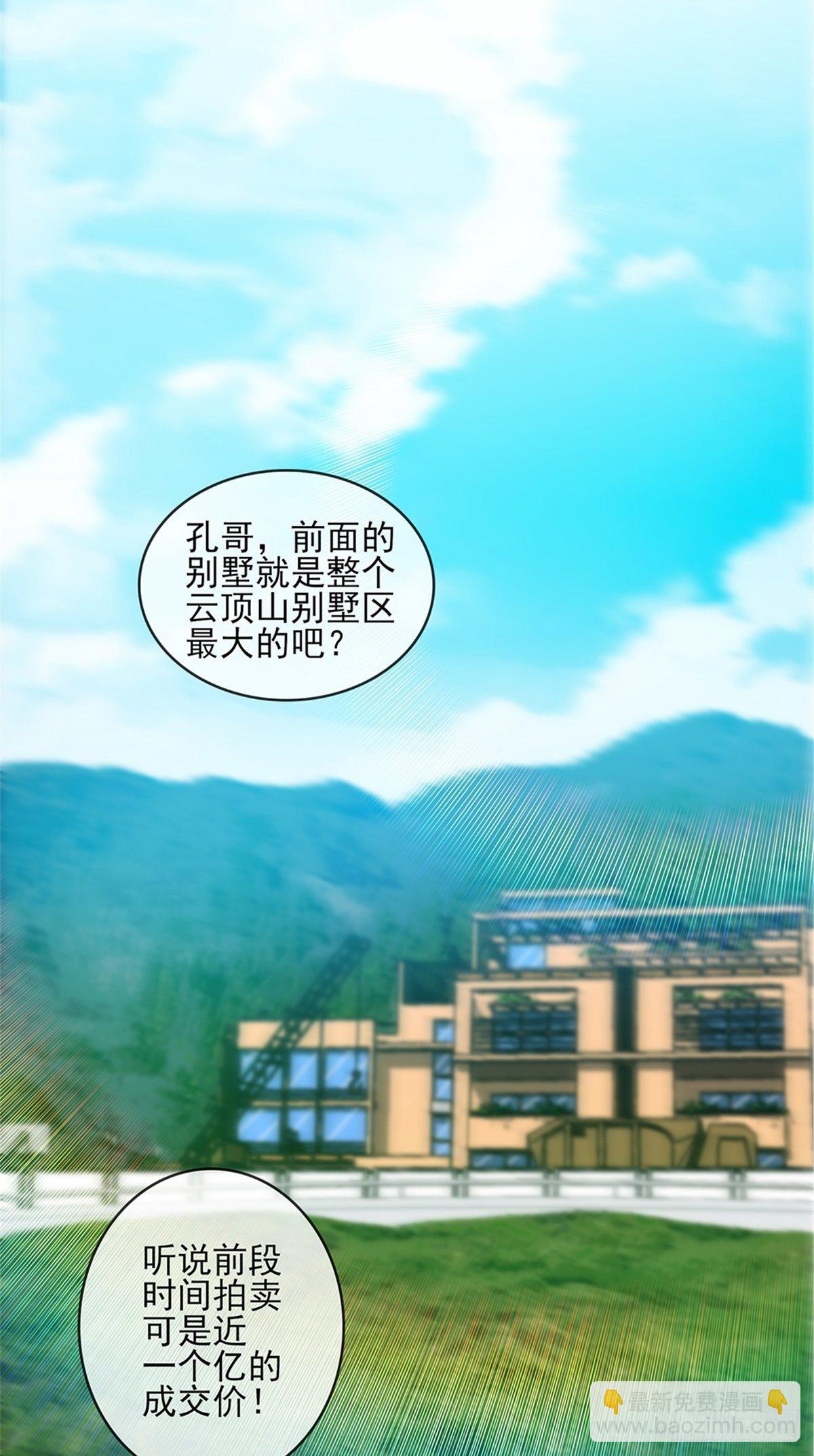 《我是韩三千》38-你真的是业主 第12页