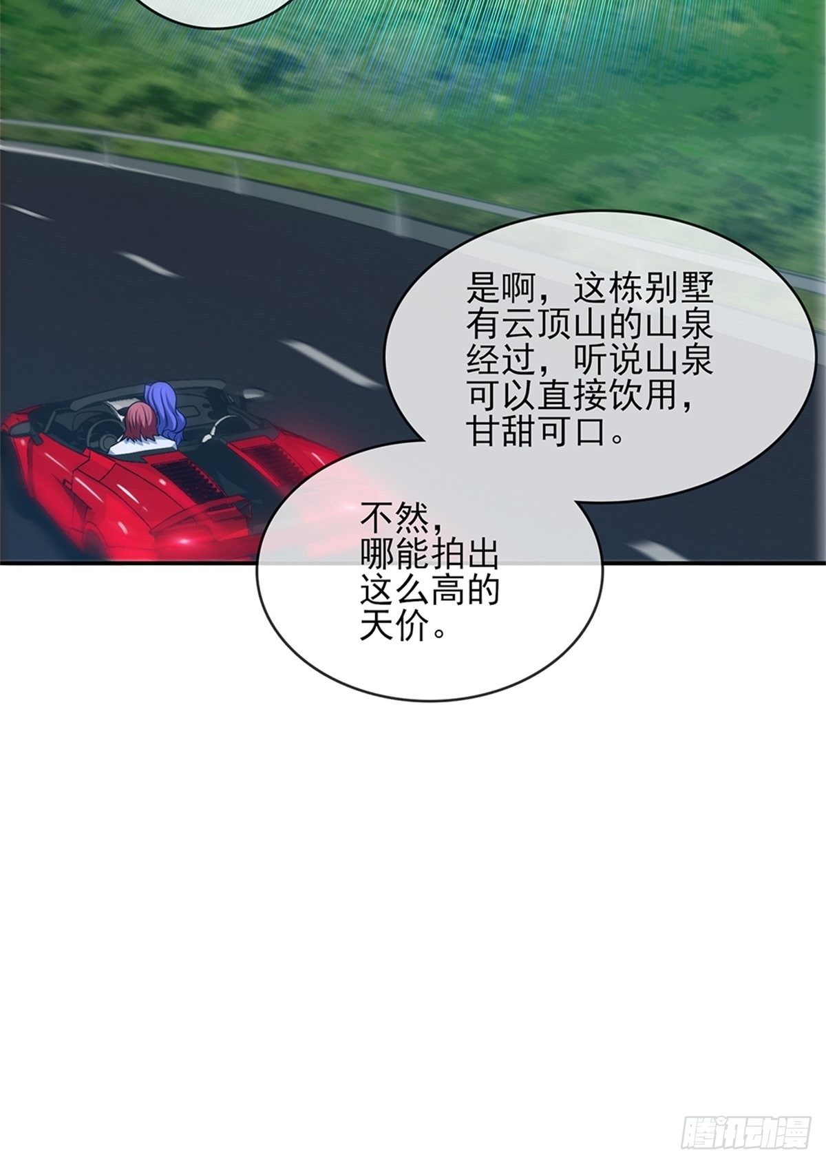 《我是韩三千》38-你真的是业主 第13页