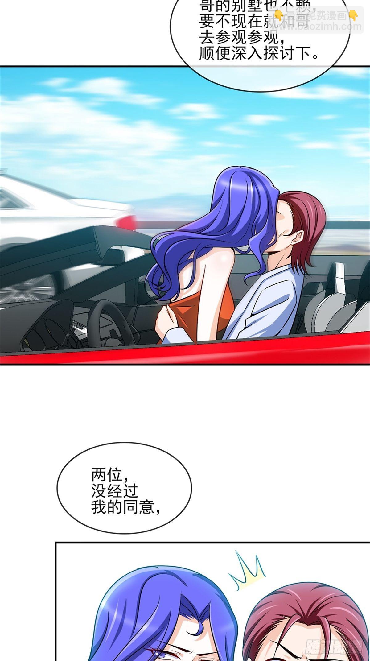 《我是韩三千》38-你真的是业主 第15页