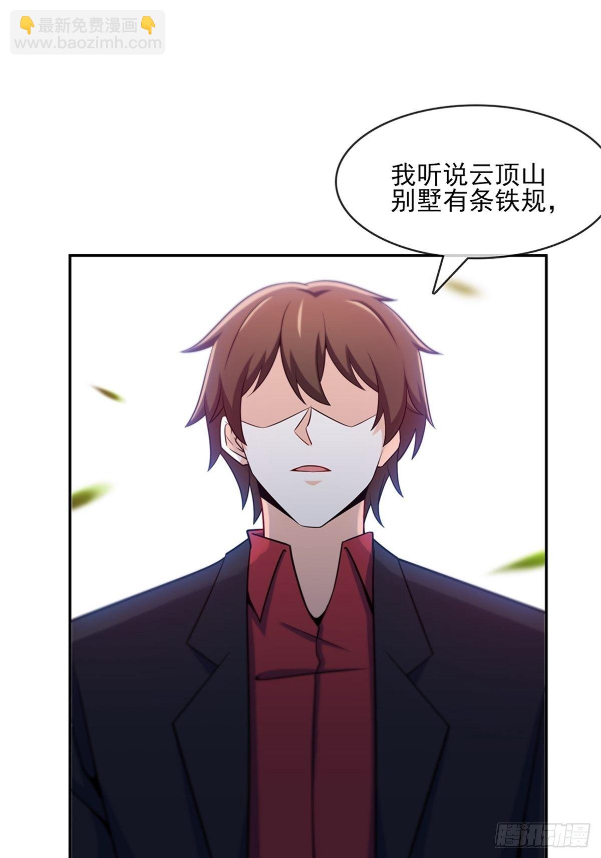 《我是韩三千》38-你真的是业主 第20页
