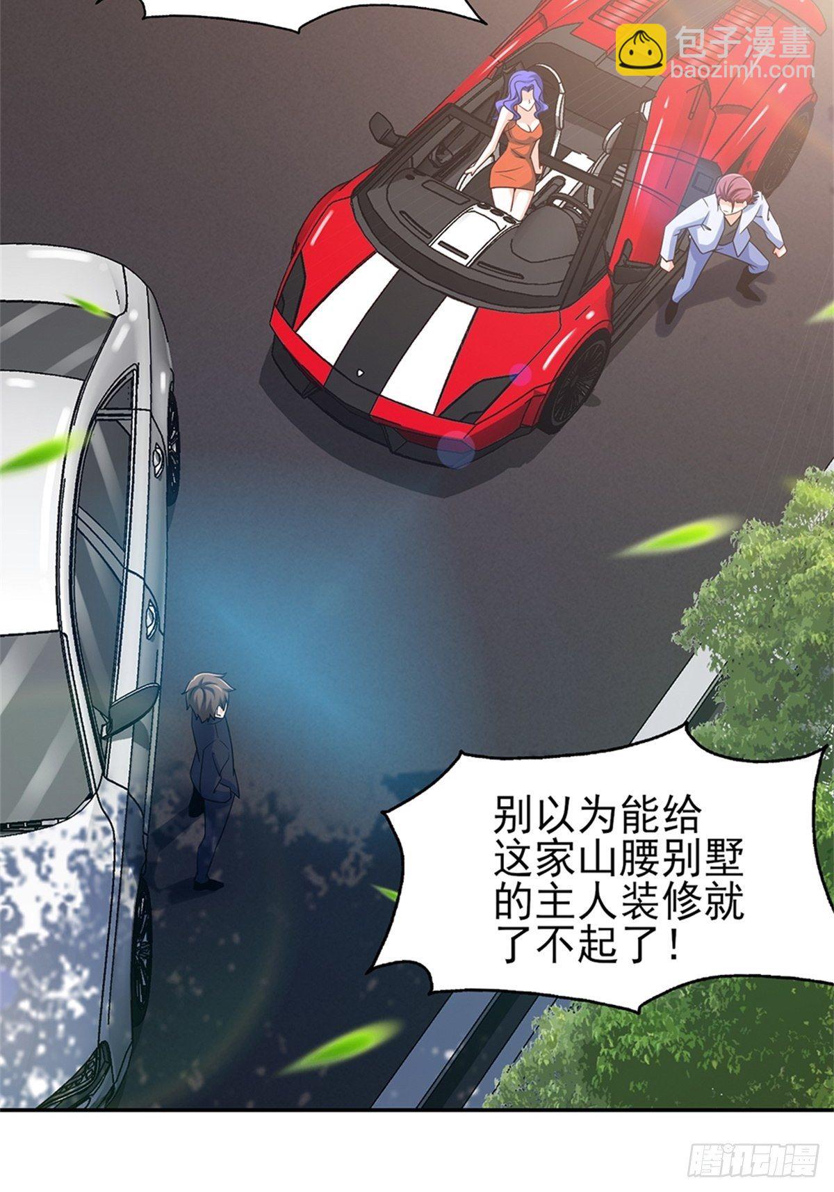 《我是韩三千》38-你真的是业主 第22页