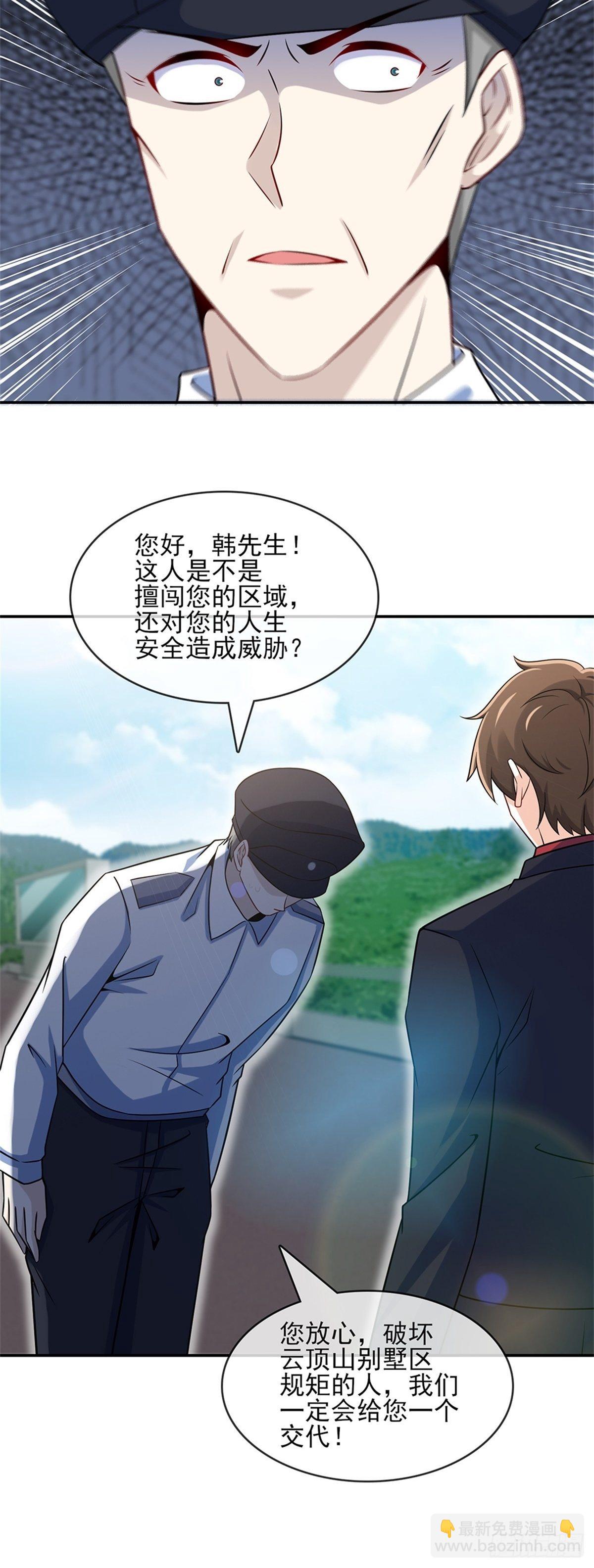 《我是韩三千》38-你真的是业主 第27页
