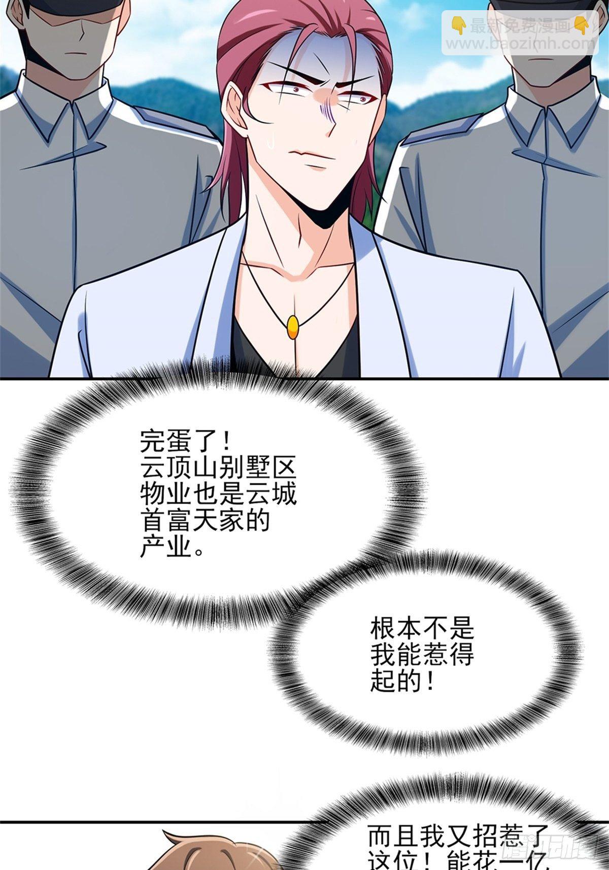 《我是韩三千》38-你真的是业主 第32页