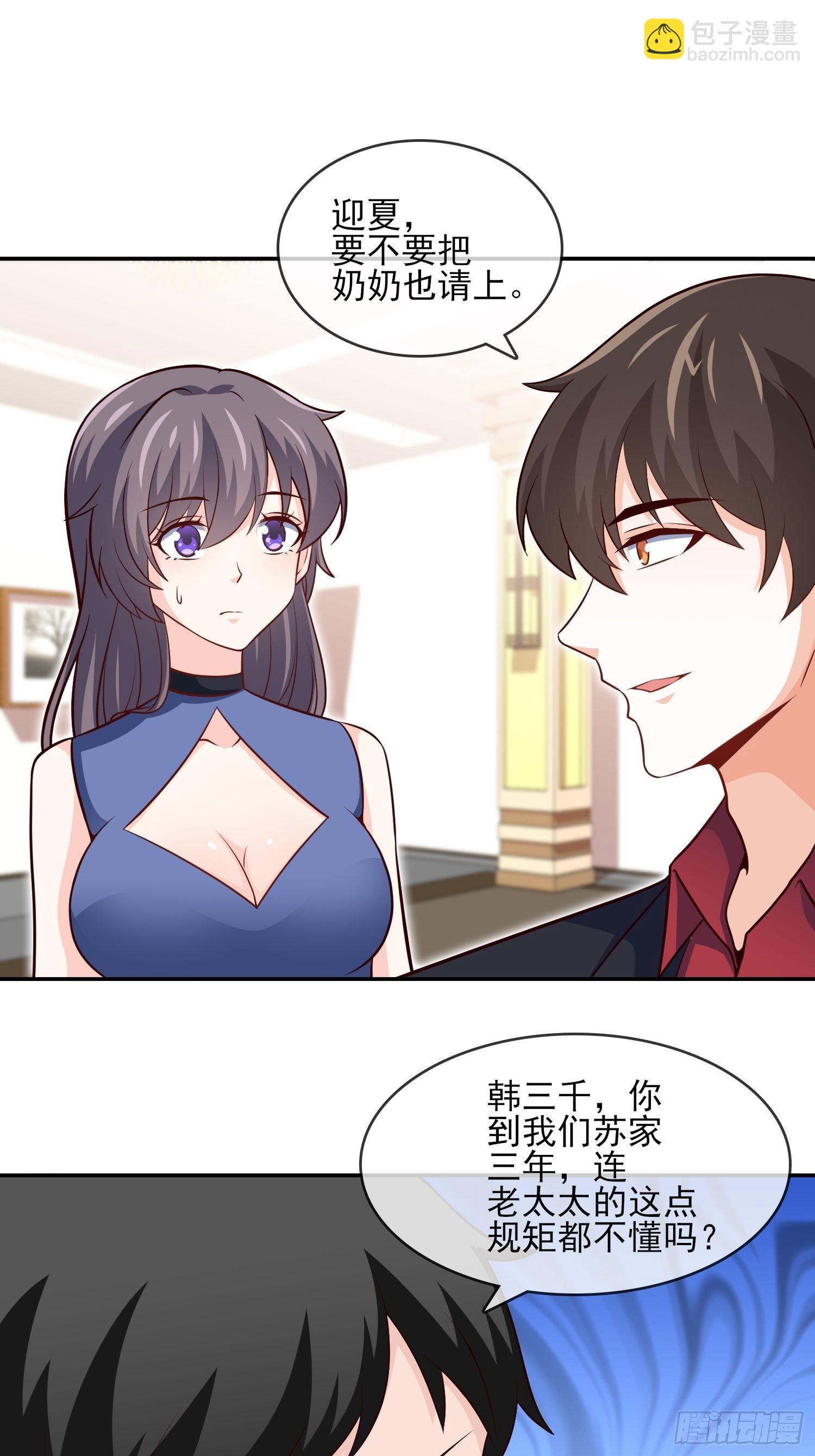 《我是韩三千》40-拼了老命也要你们离婚 第16页