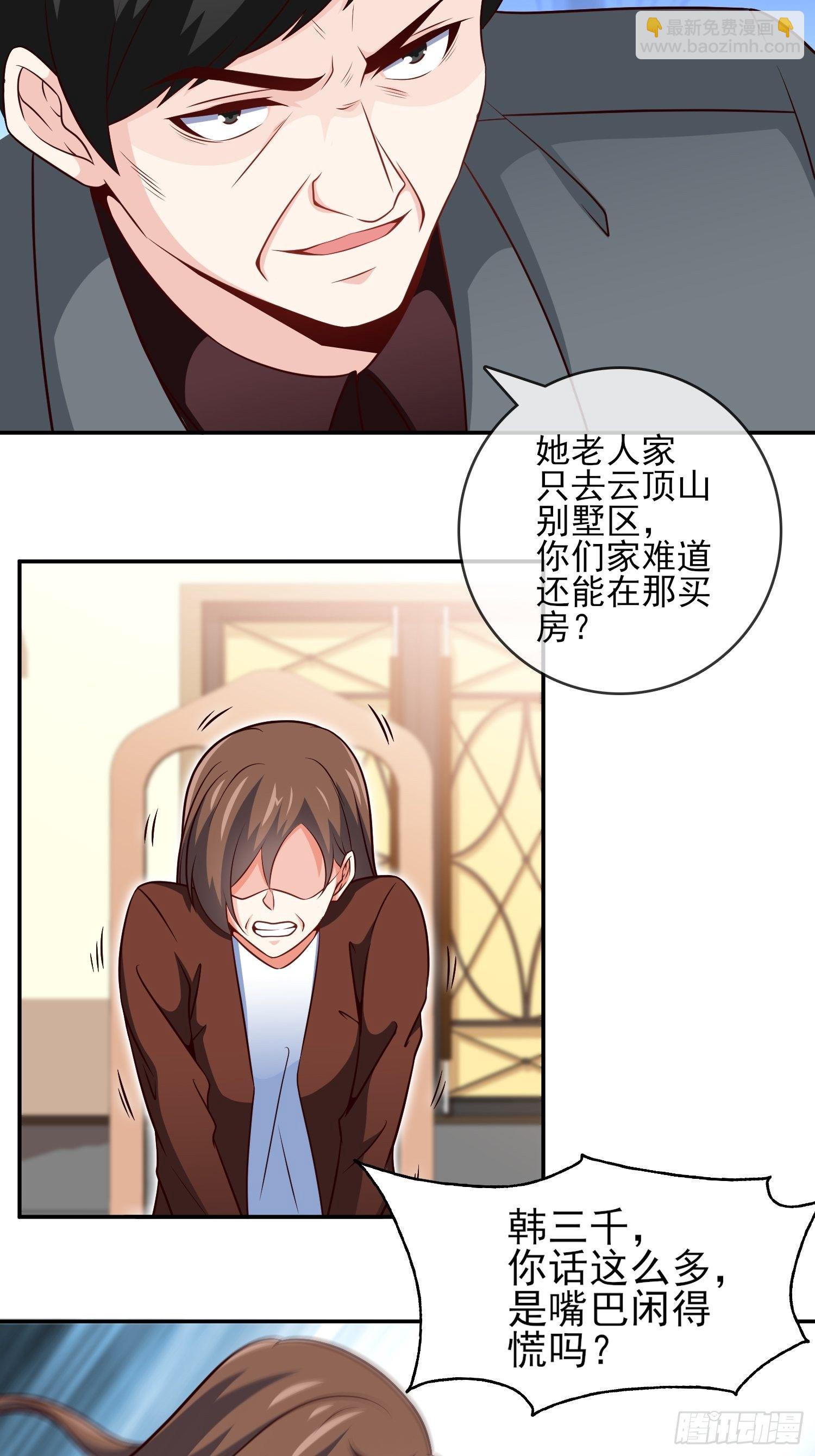 《我是韩三千》40-拼了老命也要你们离婚 第17页