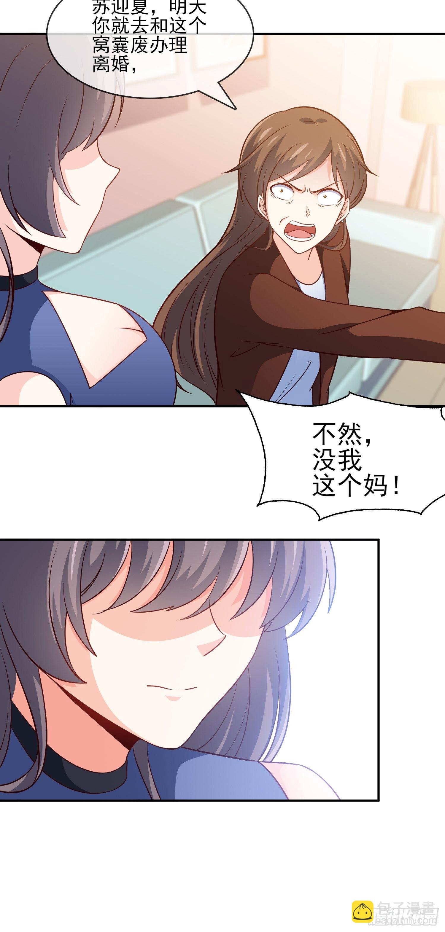《我是韩三千》40-拼了老命也要你们离婚 第24页
