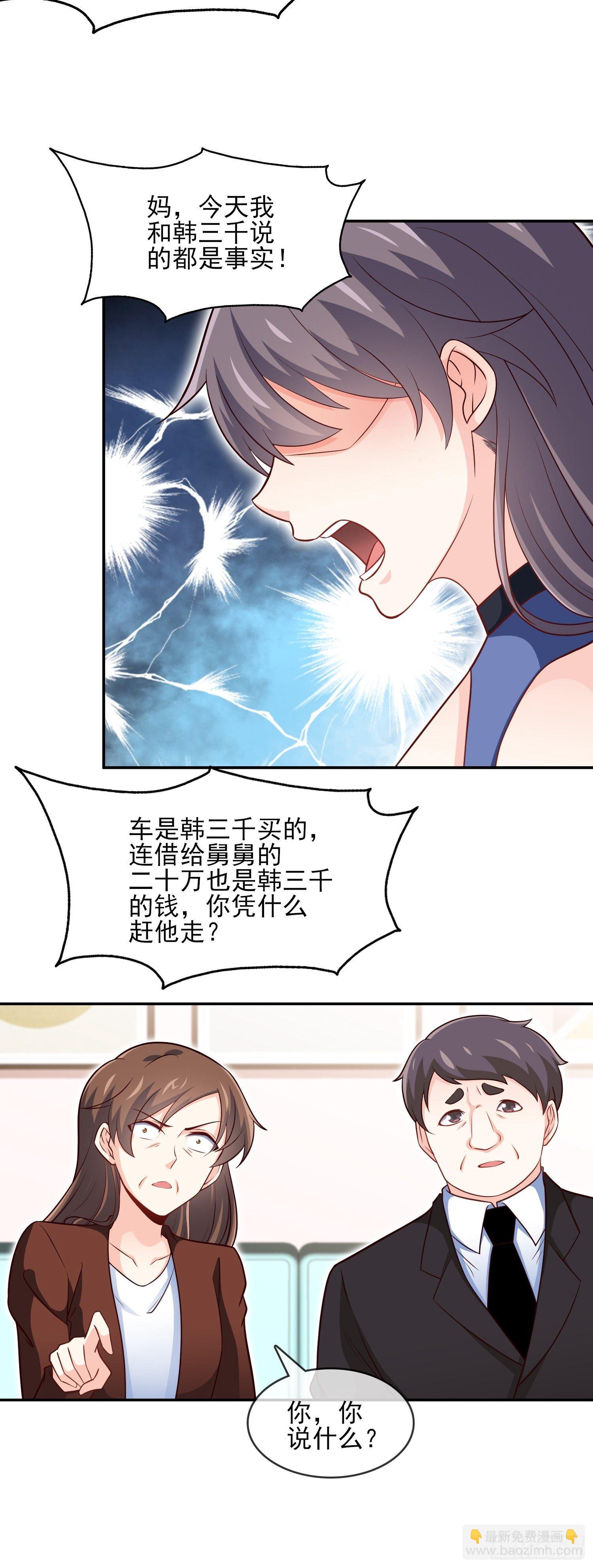 《我是韩三千》40-拼了老命也要你们离婚 第28页
