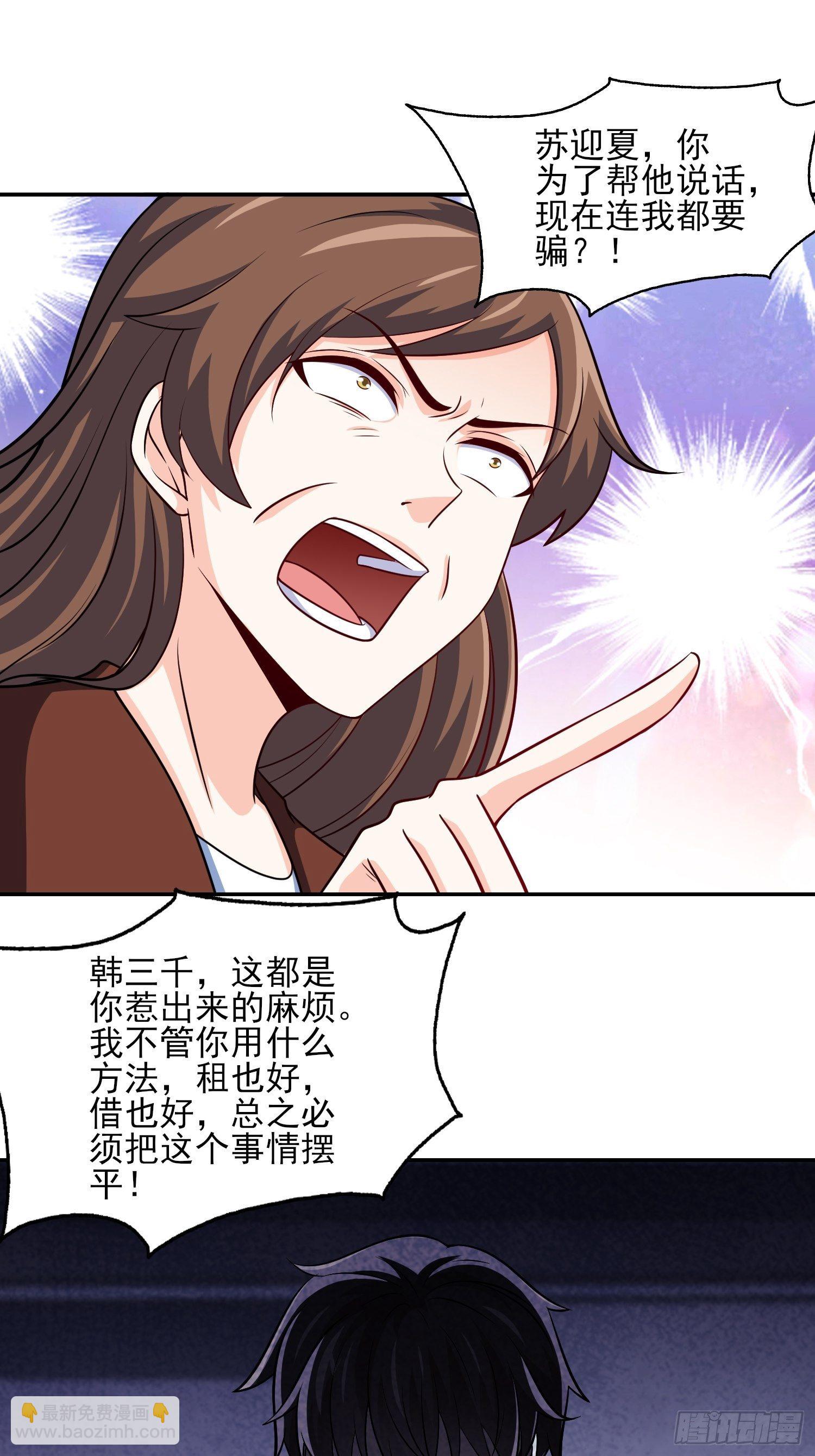 《我是韩三千》40-拼了老命也要你们离婚 第29页