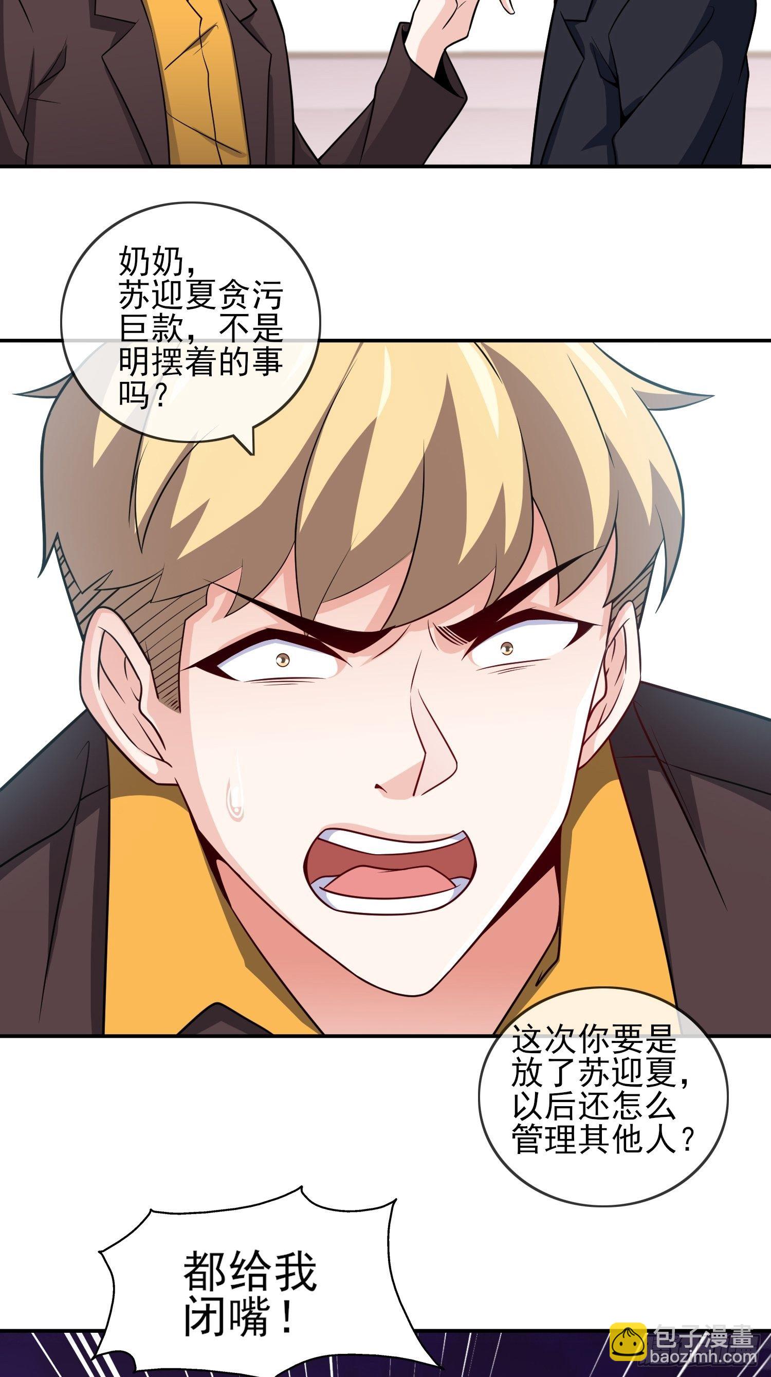 《我是韩三千》40-拼了老命也要你们离婚 第5页