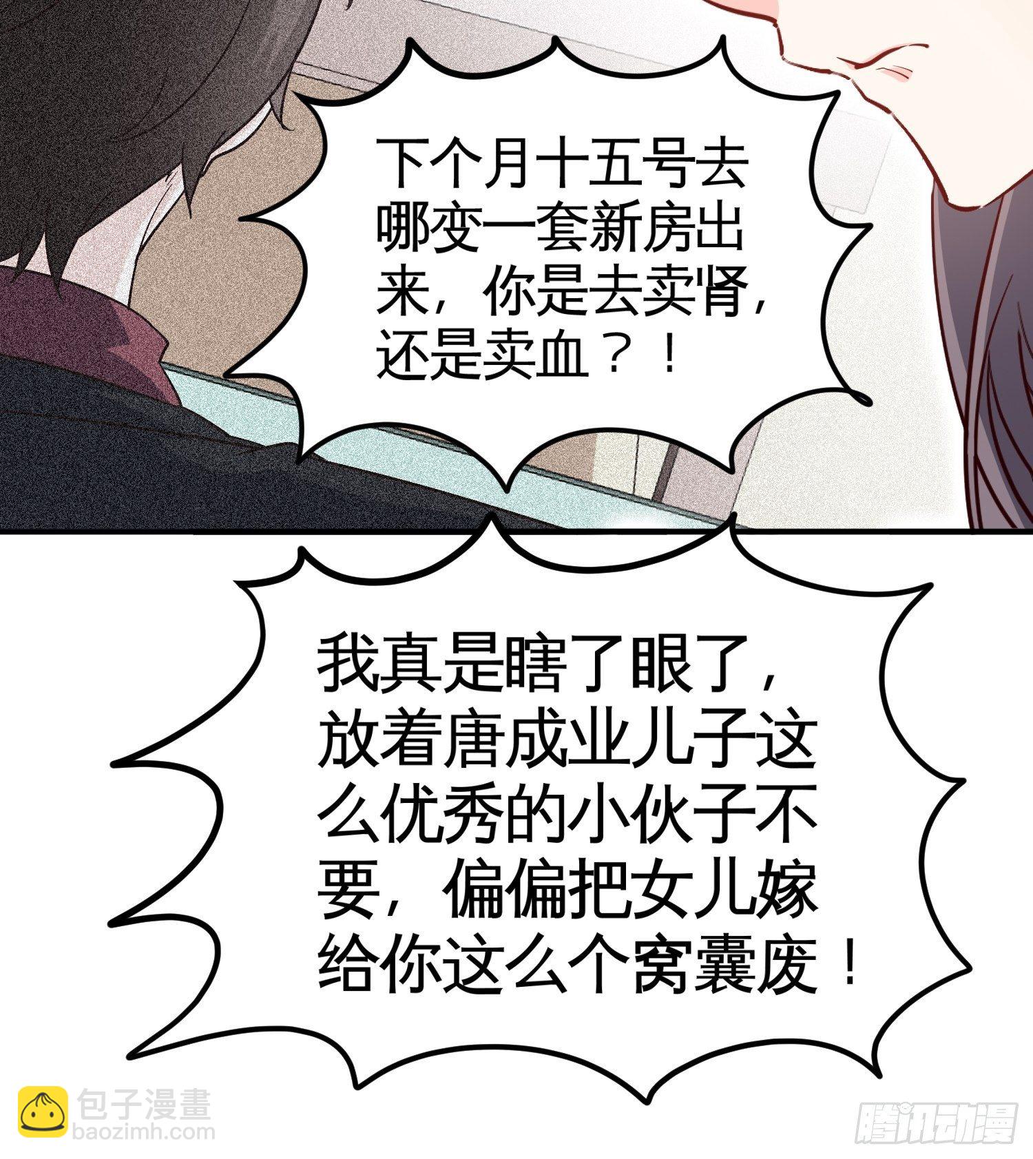 《我是韩三千》37-我买的房就在那 第10页