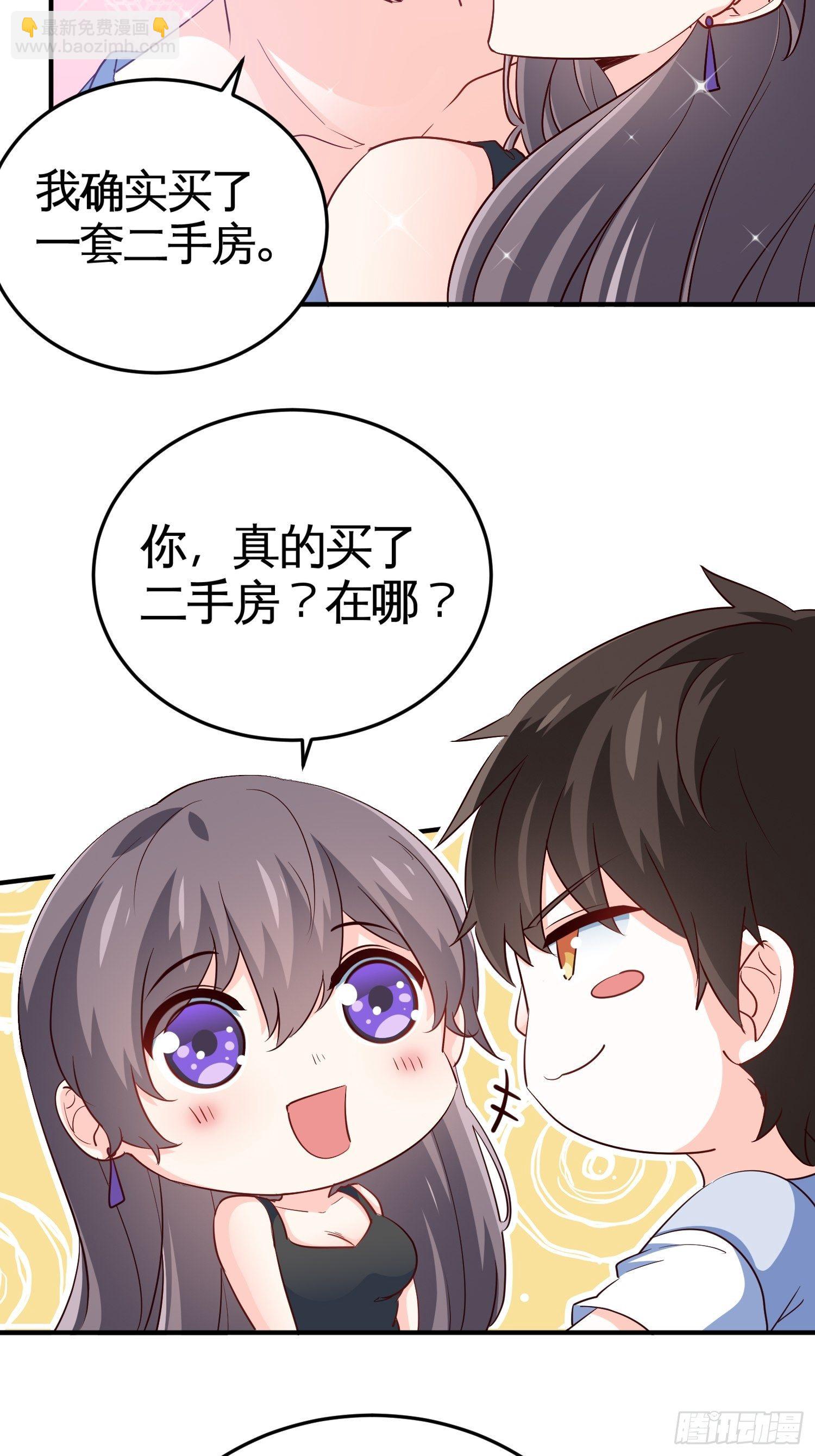 《我是韩三千》37-我买的房就在那 第13页