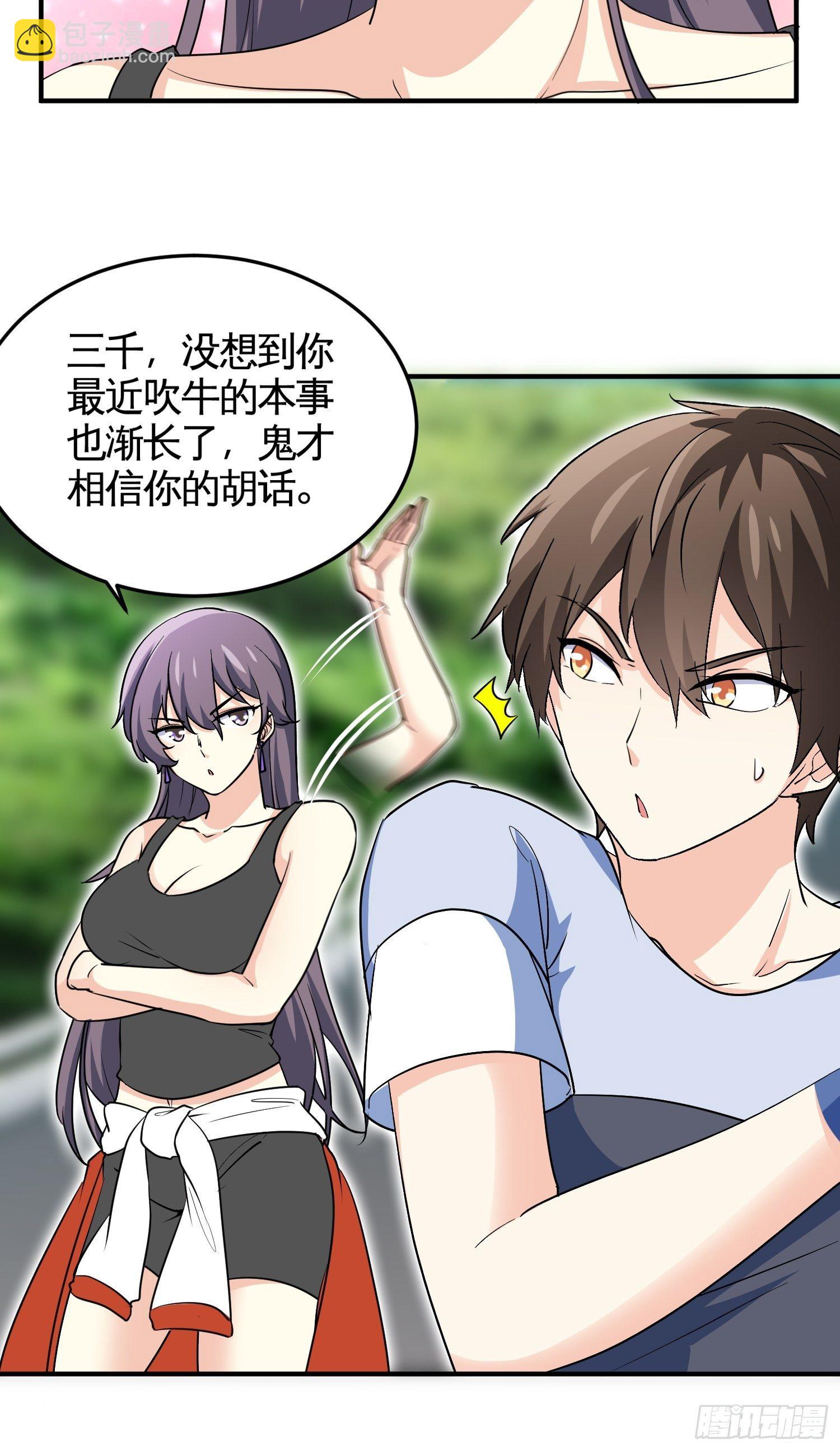 《我是韩三千》37-我买的房就在那 第19页