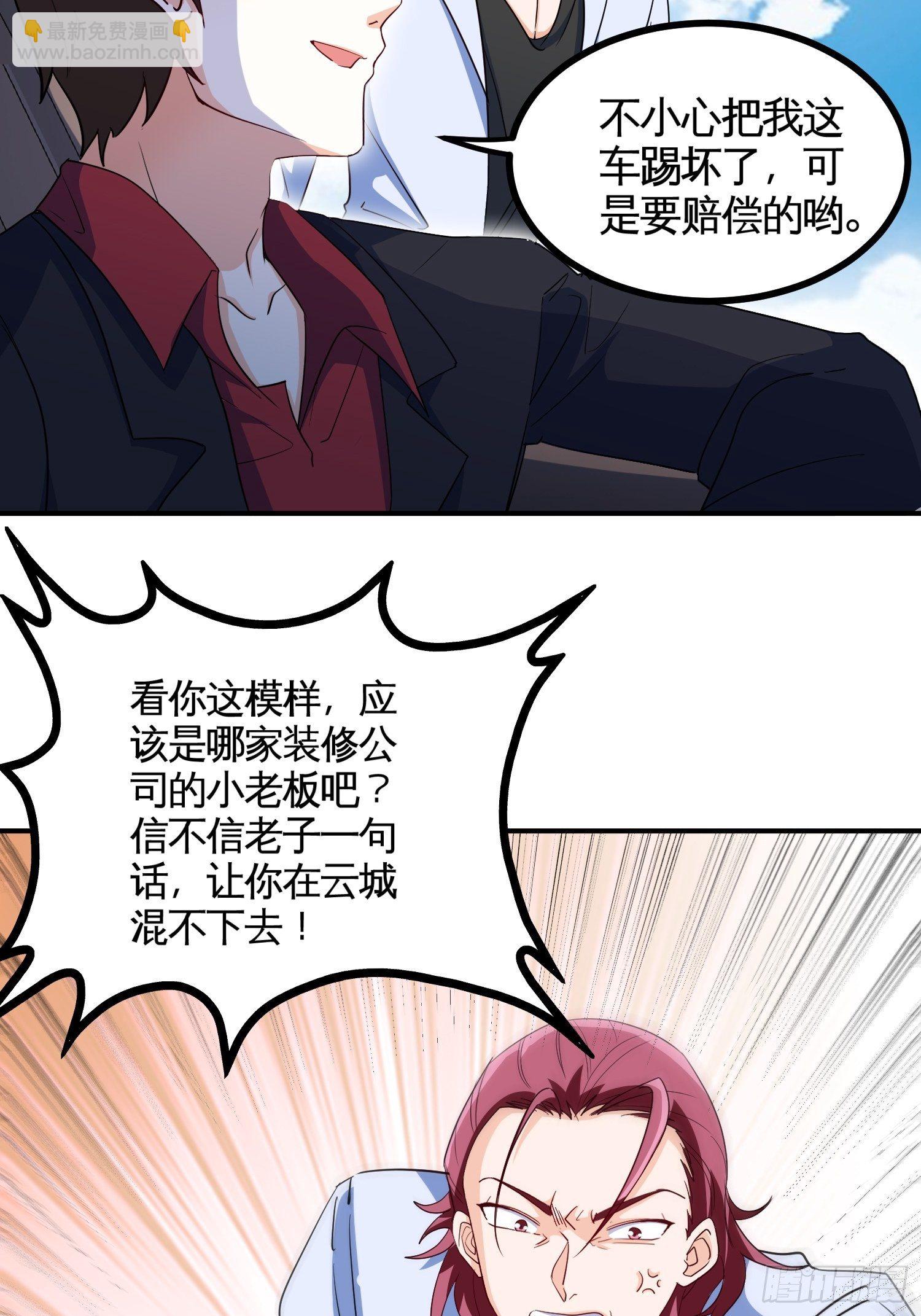 《我是韩三千》37-我买的房就在那 第32页