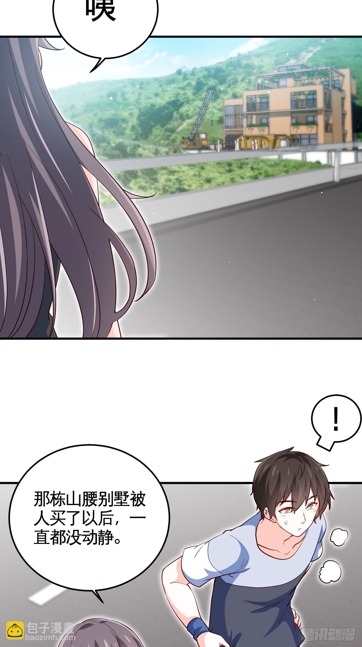 《我是韩三千》37-我买的房就在那 第4页