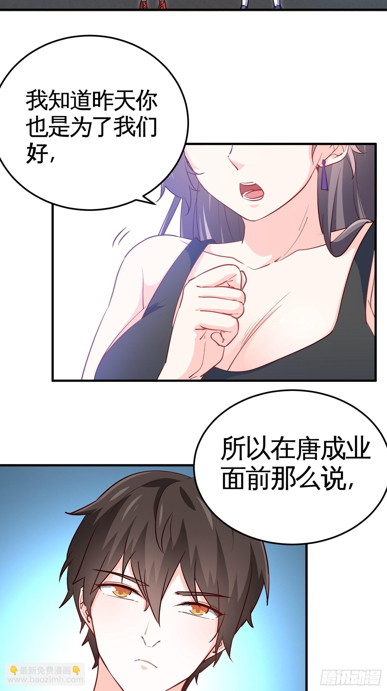 《我是韩三千》37-我买的房就在那 第8页