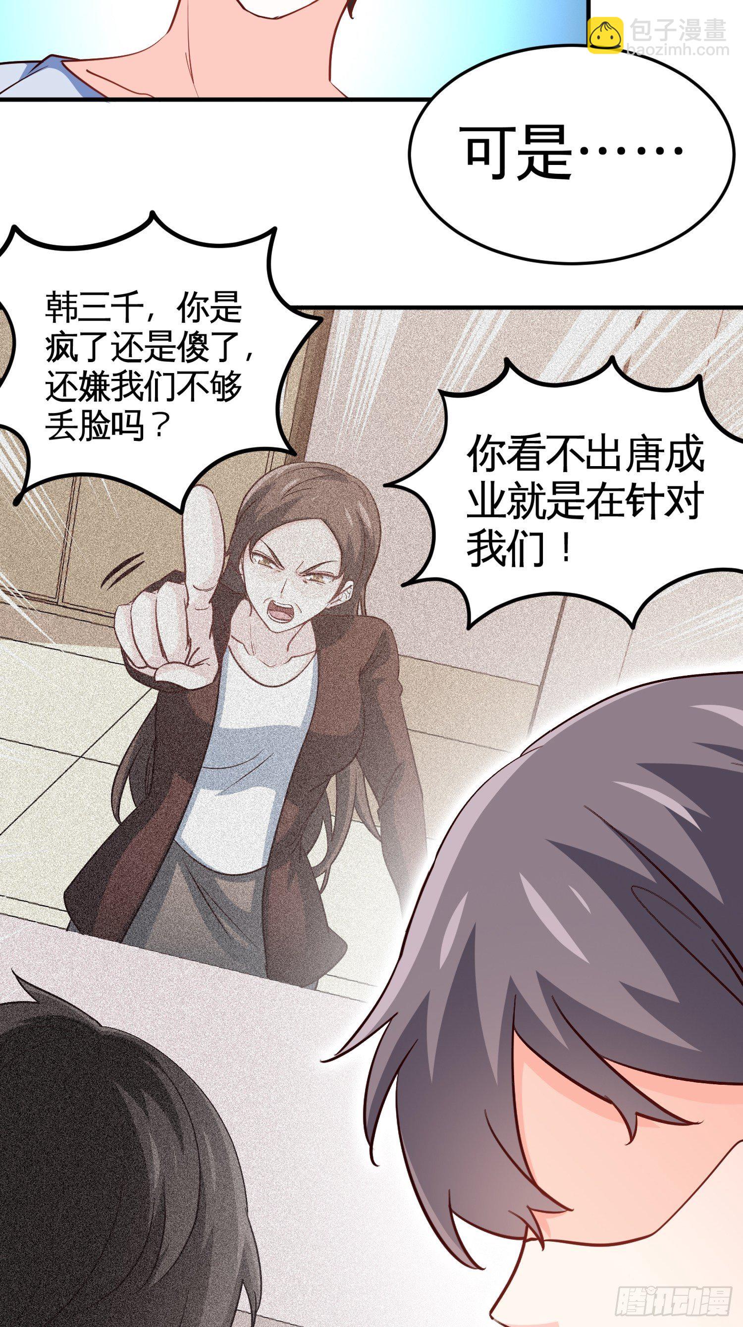 《我是韩三千》37-我买的房就在那 第9页