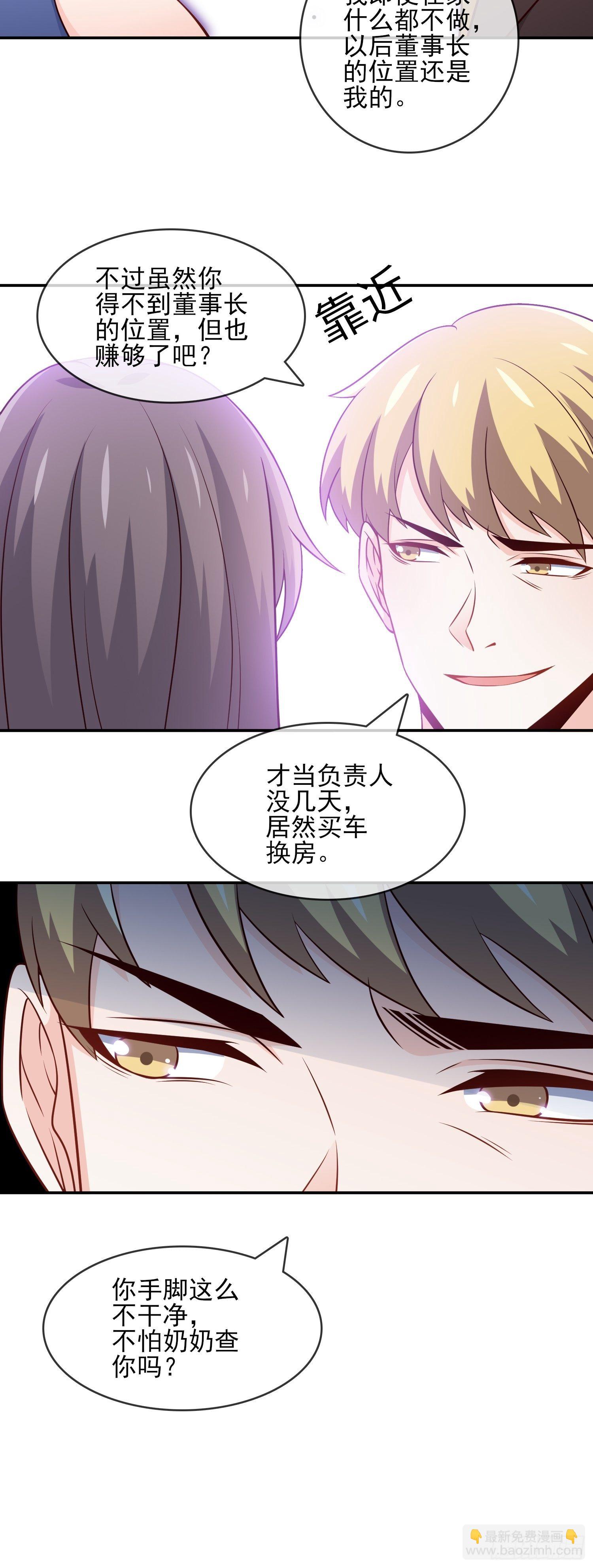 《我是韩三千》39-都是我的钱 第10页