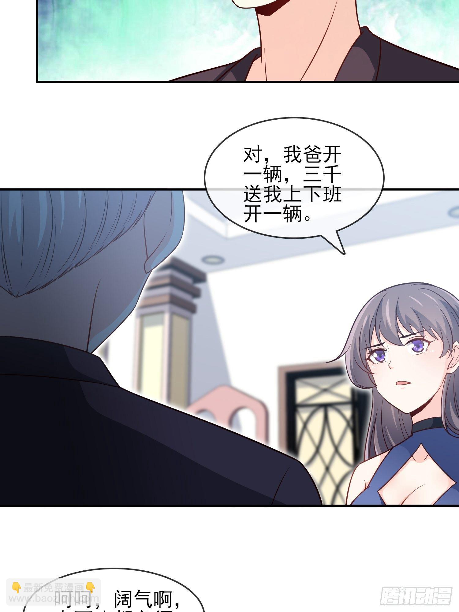 《我是韩三千》39-都是我的钱 第16页