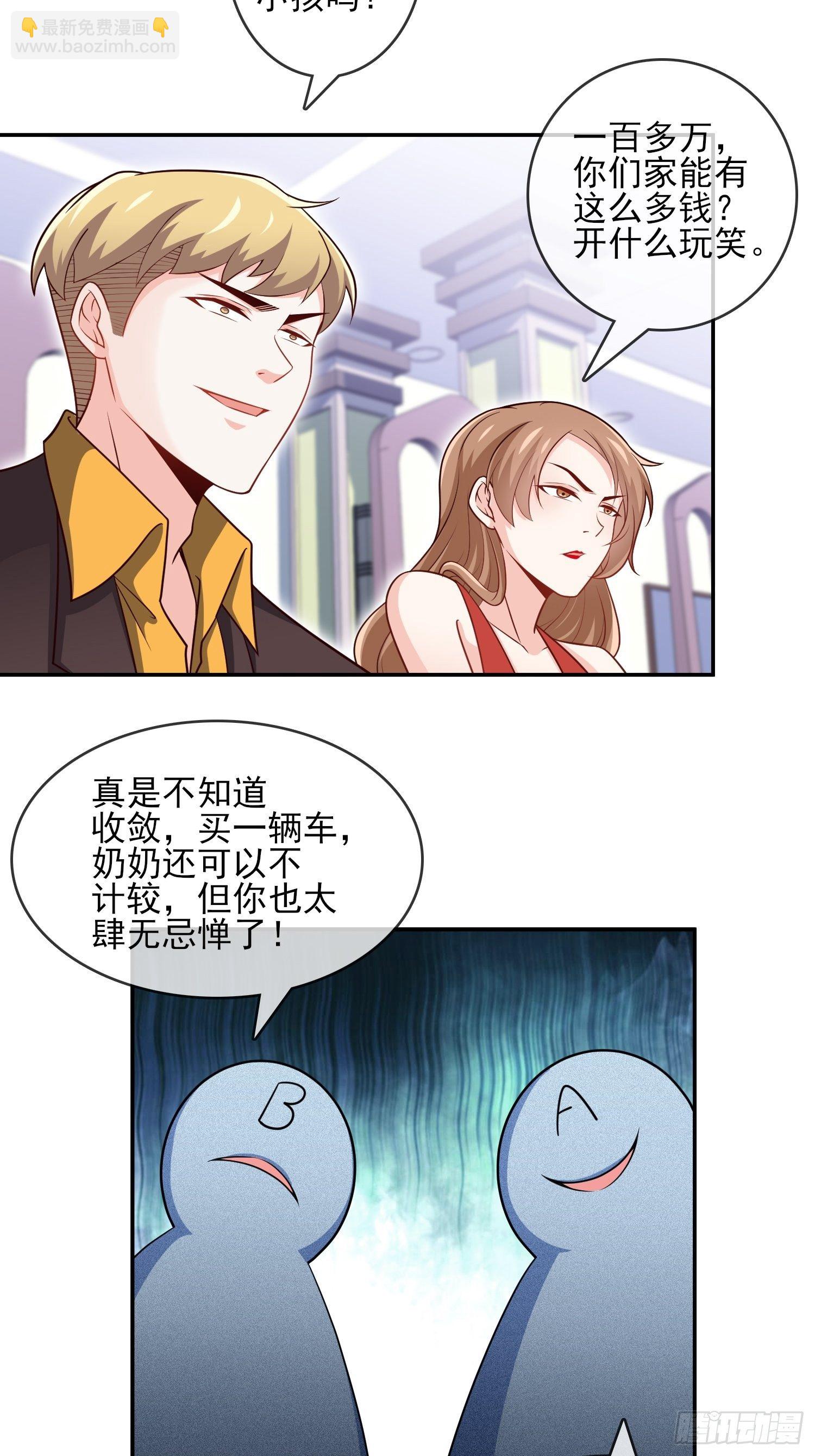 《我是韩三千》39-都是我的钱 第19页