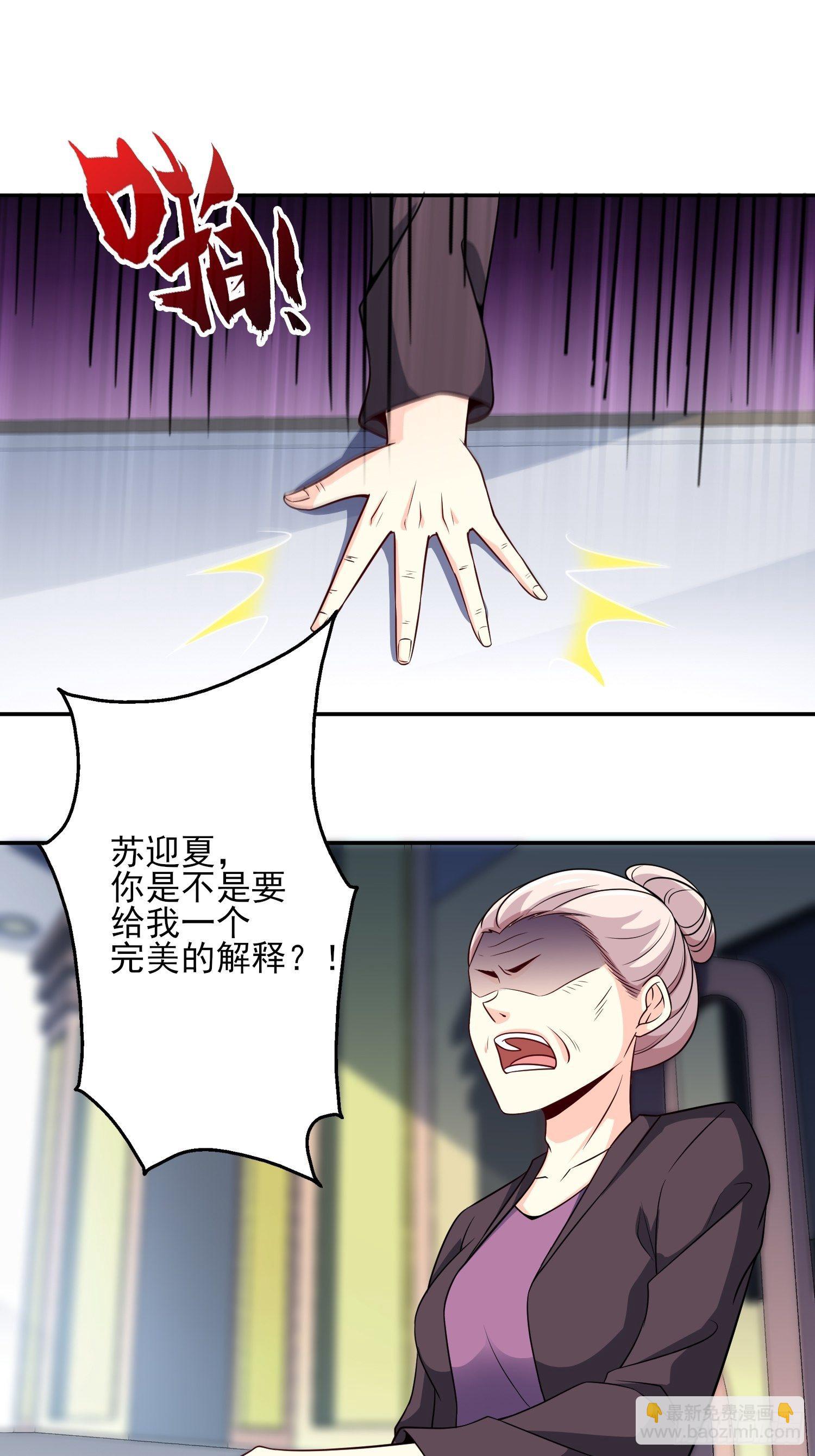 《我是韩三千》39-都是我的钱 第23页