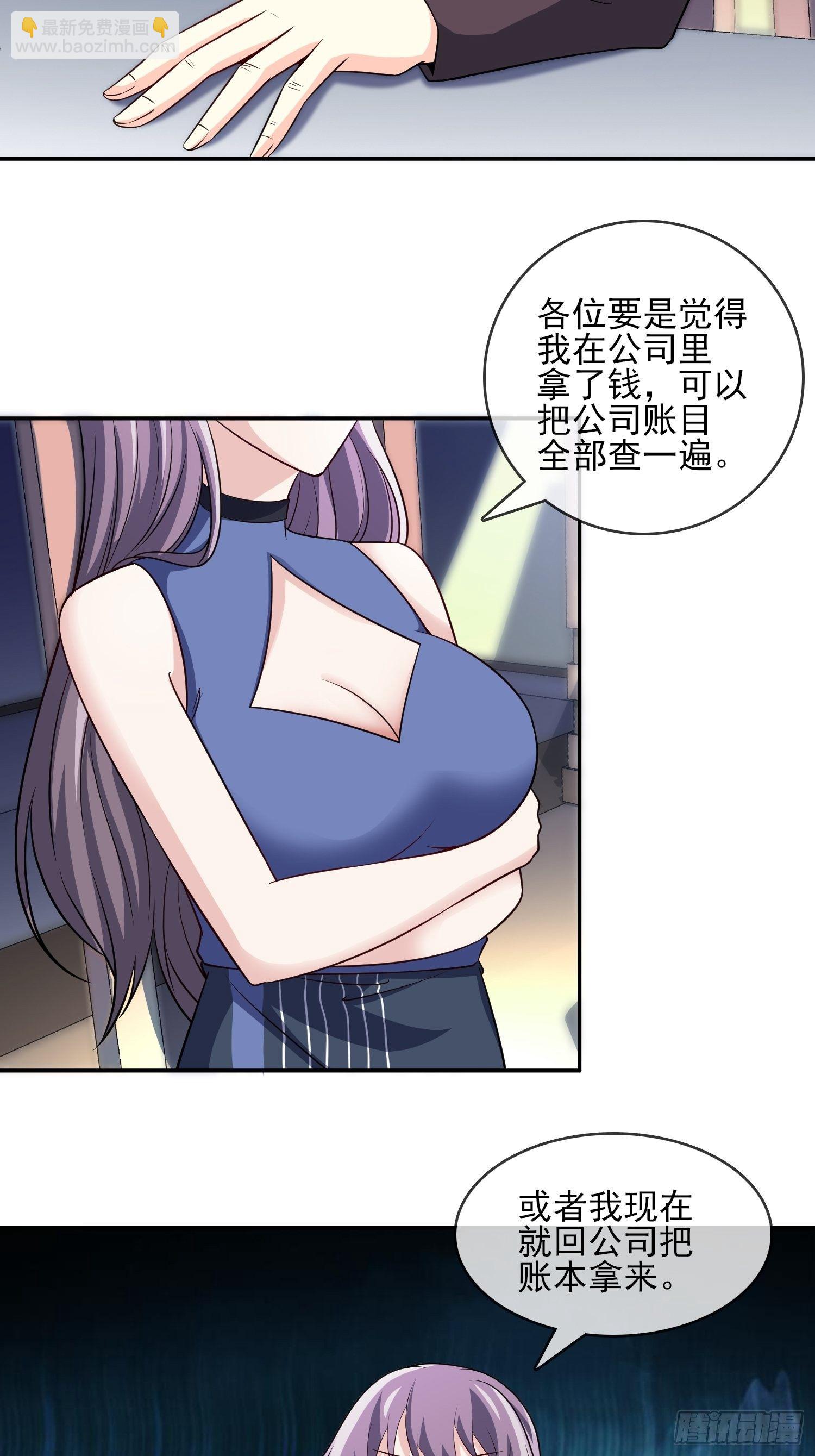 《我是韩三千》39-都是我的钱 第24页