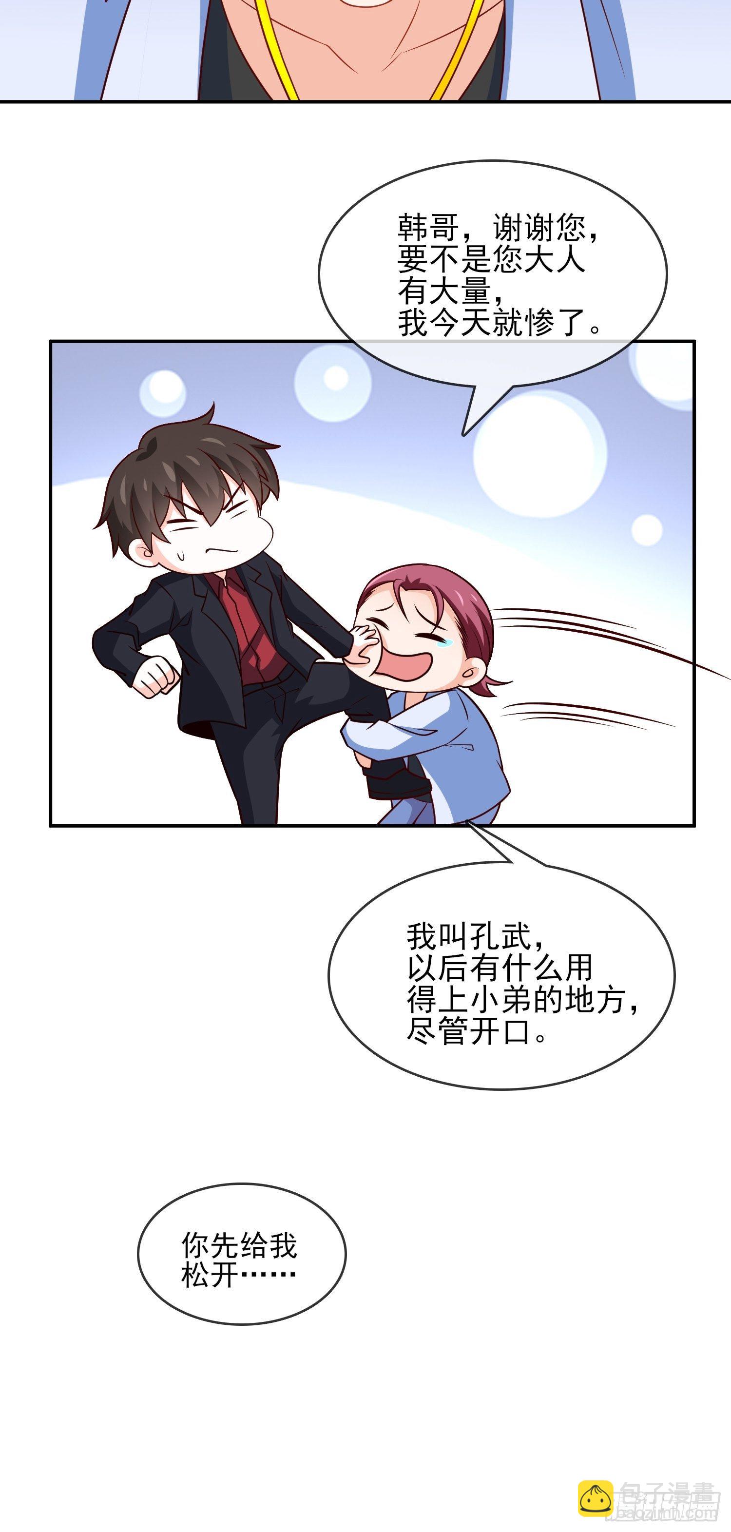 《我是韩三千》39-都是我的钱 第6页