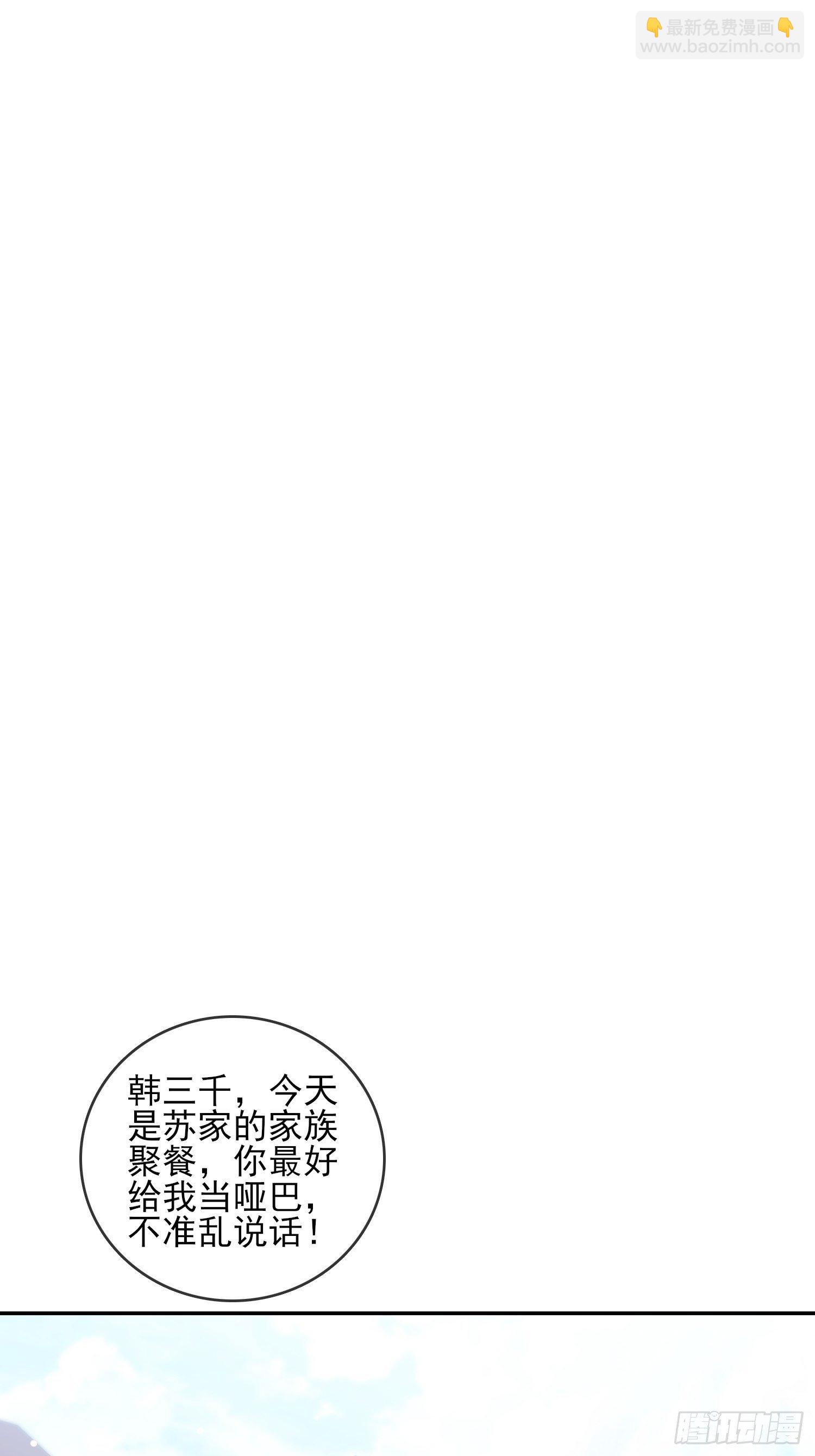 《我是韩三千》39-都是我的钱 第7页