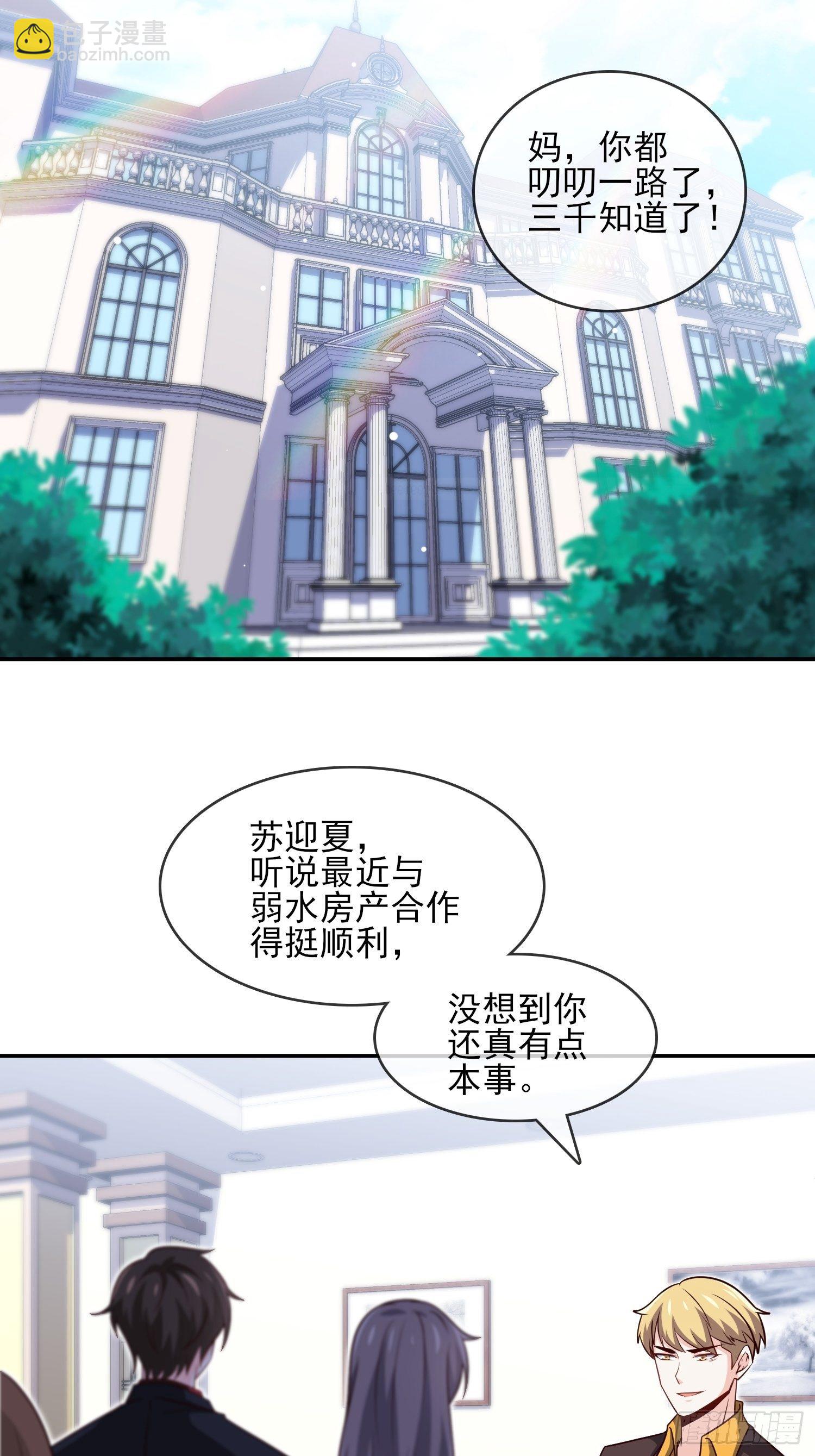 《我是韩三千》39-都是我的钱 第8页