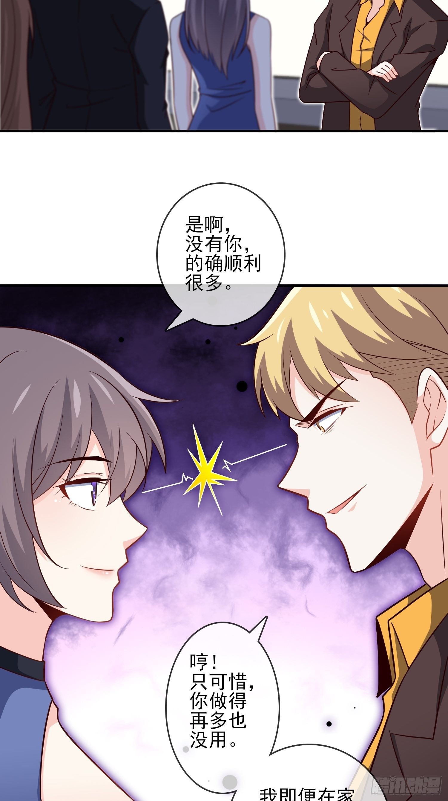 《我是韩三千》39-都是我的钱 第9页