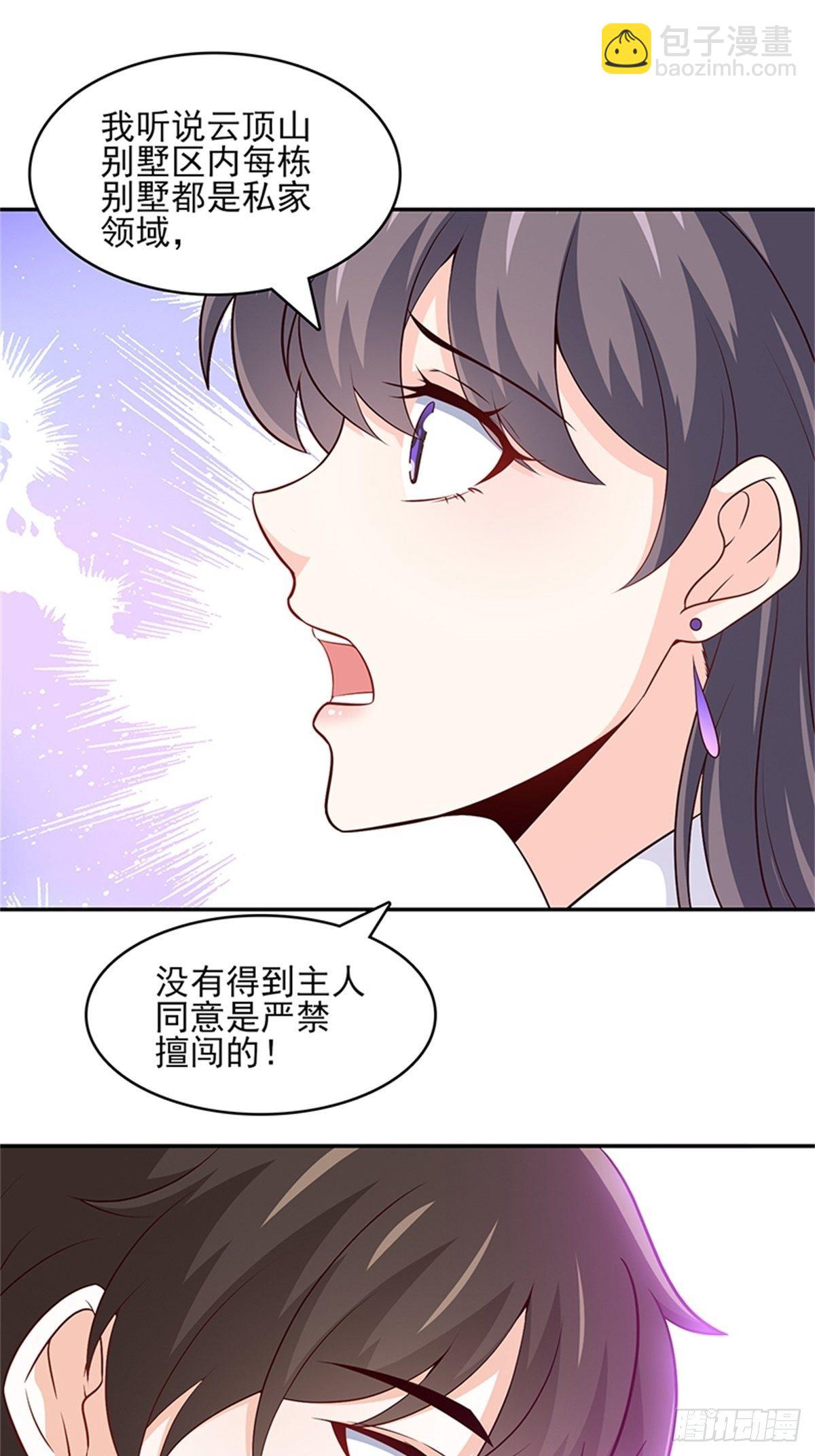 《我是韩三千》42-老婆回家喽 第12页