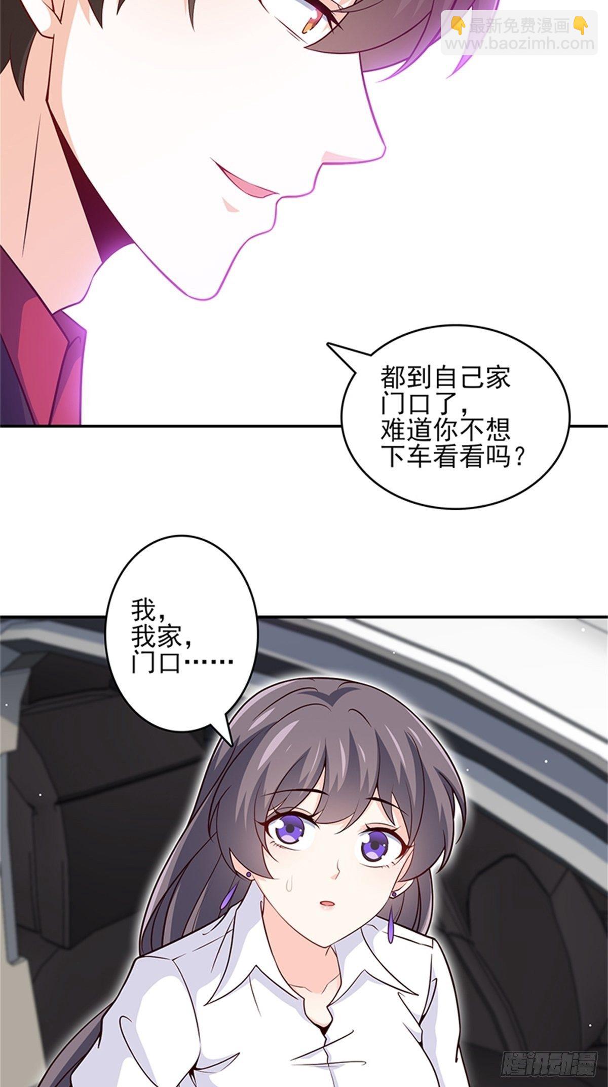 《我是韩三千》42-老婆回家喽 第13页