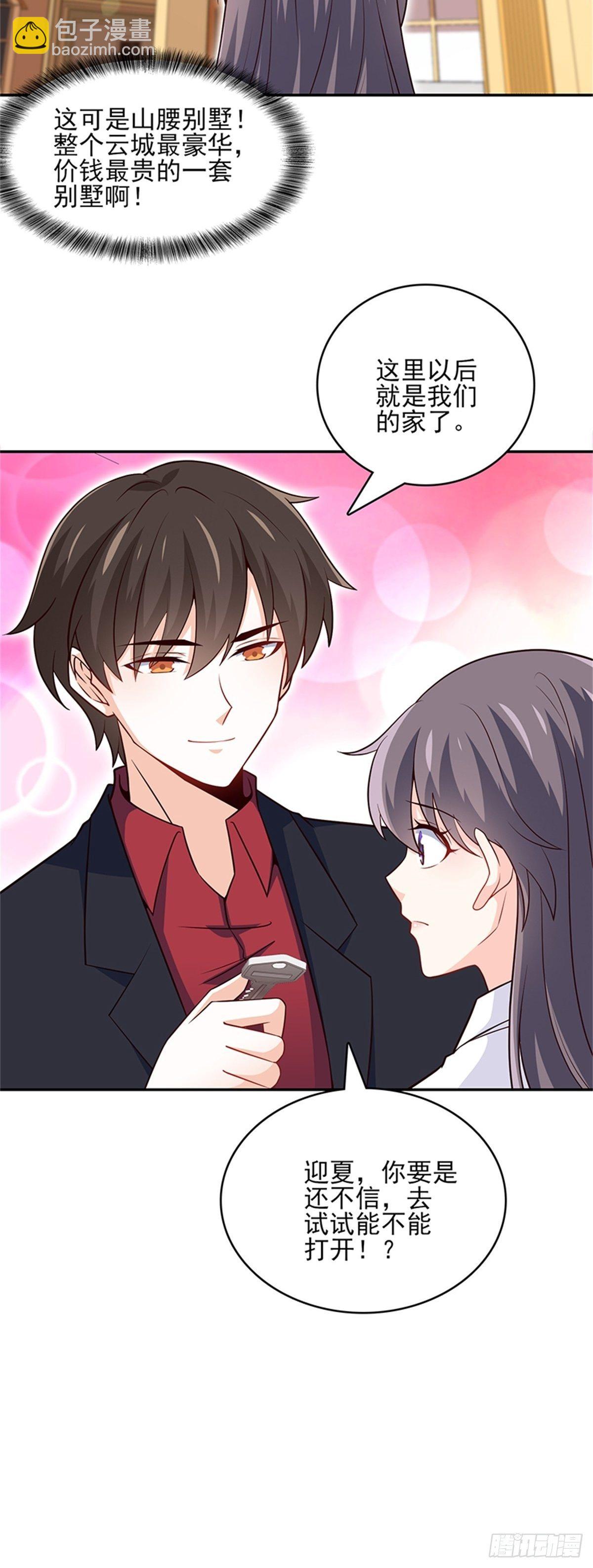 《我是韩三千》42-老婆回家喽 第15页