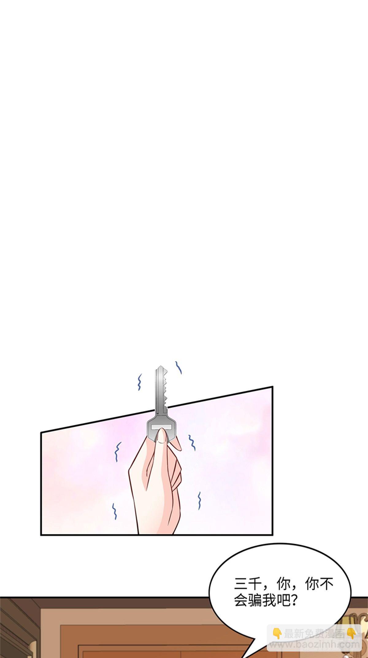 《我是韩三千》42-老婆回家喽 第16页