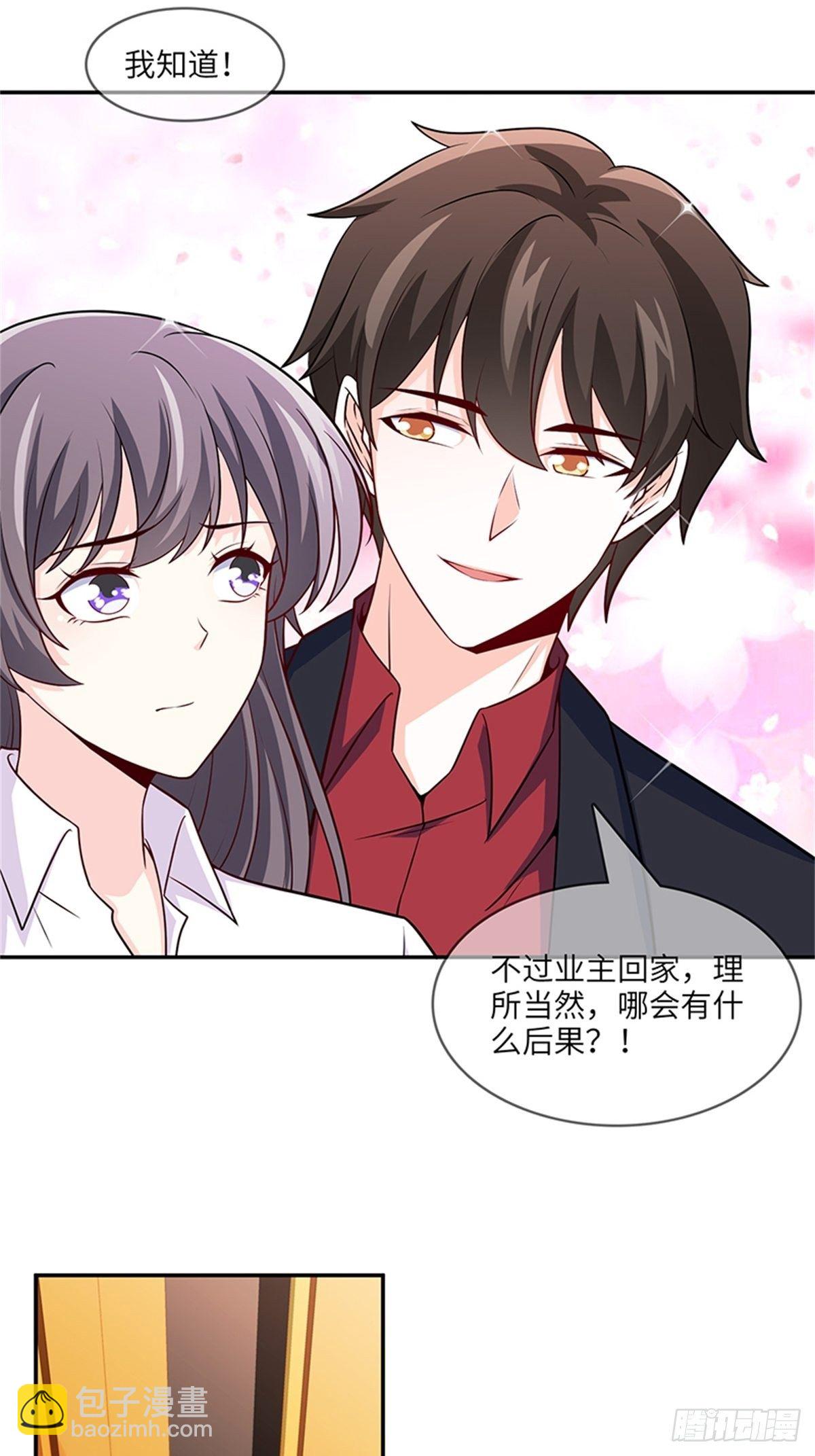 《我是韩三千》42-老婆回家喽 第18页