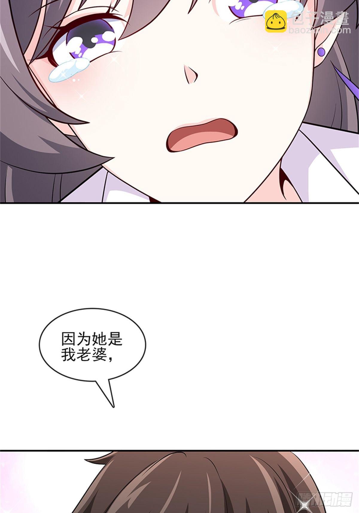 《我是韩三千》42-老婆回家喽 第30页