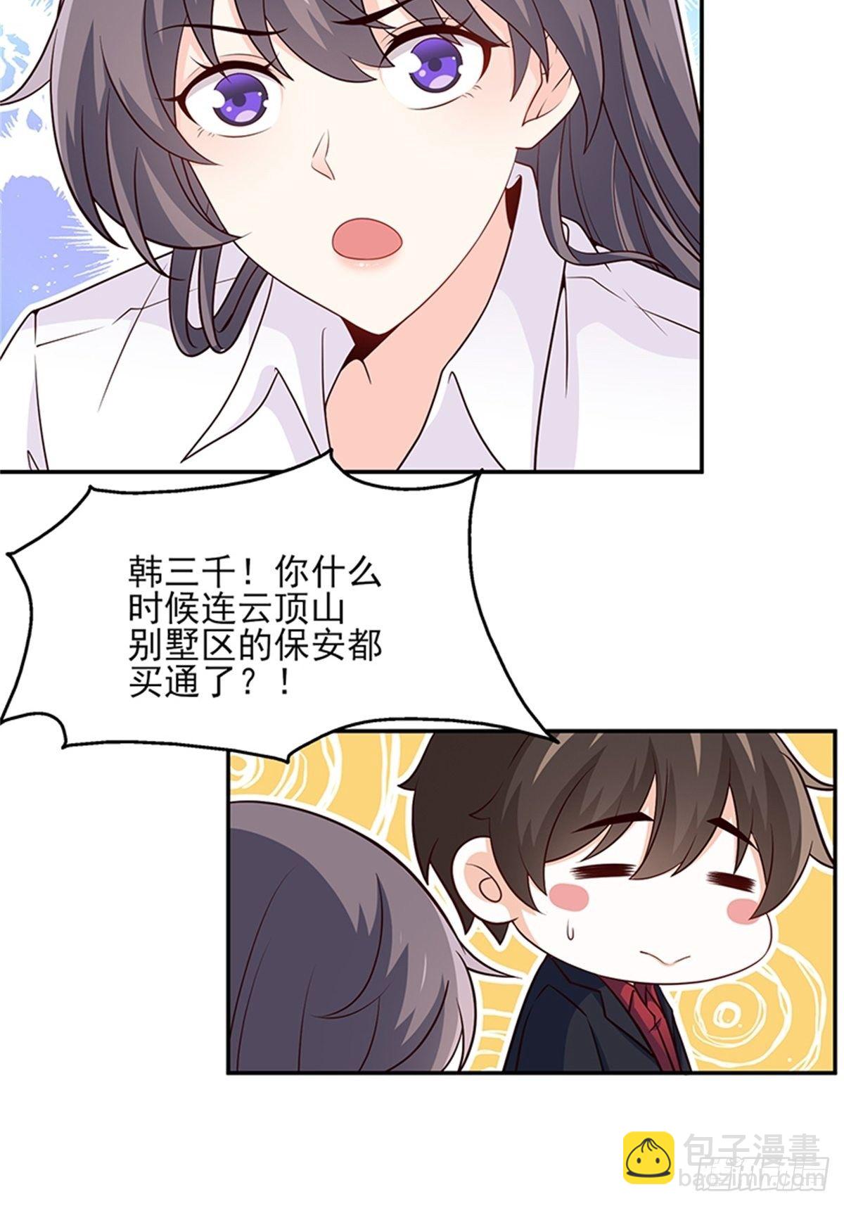 《我是韩三千》42-老婆回家喽 第7页