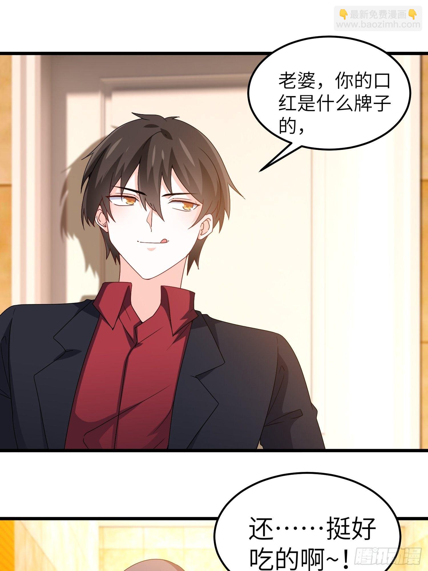 《我是韩三千》43-你的口红很好吃 第17页