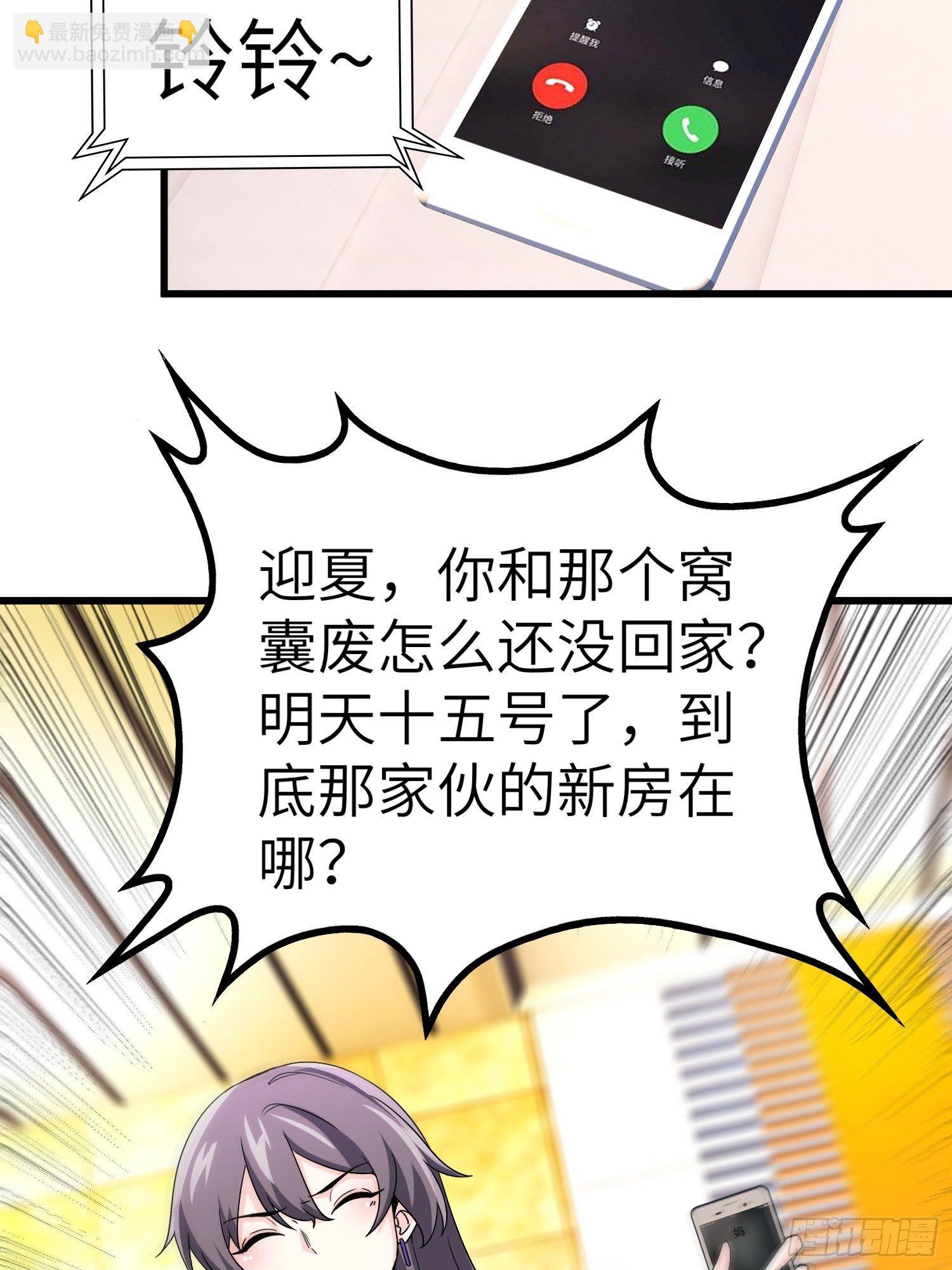 《我是韩三千》43-你的口红很好吃 第20页