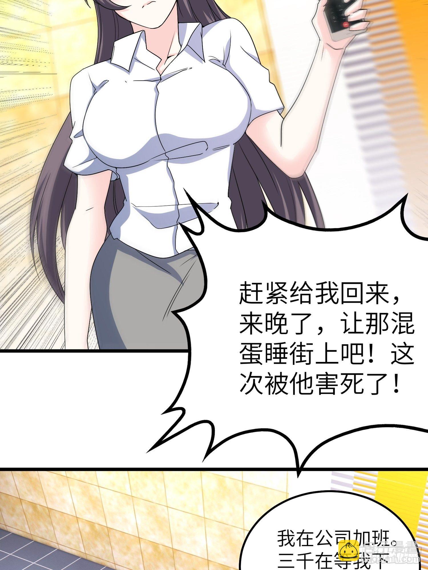 《我是韩三千》43-你的口红很好吃 第21页