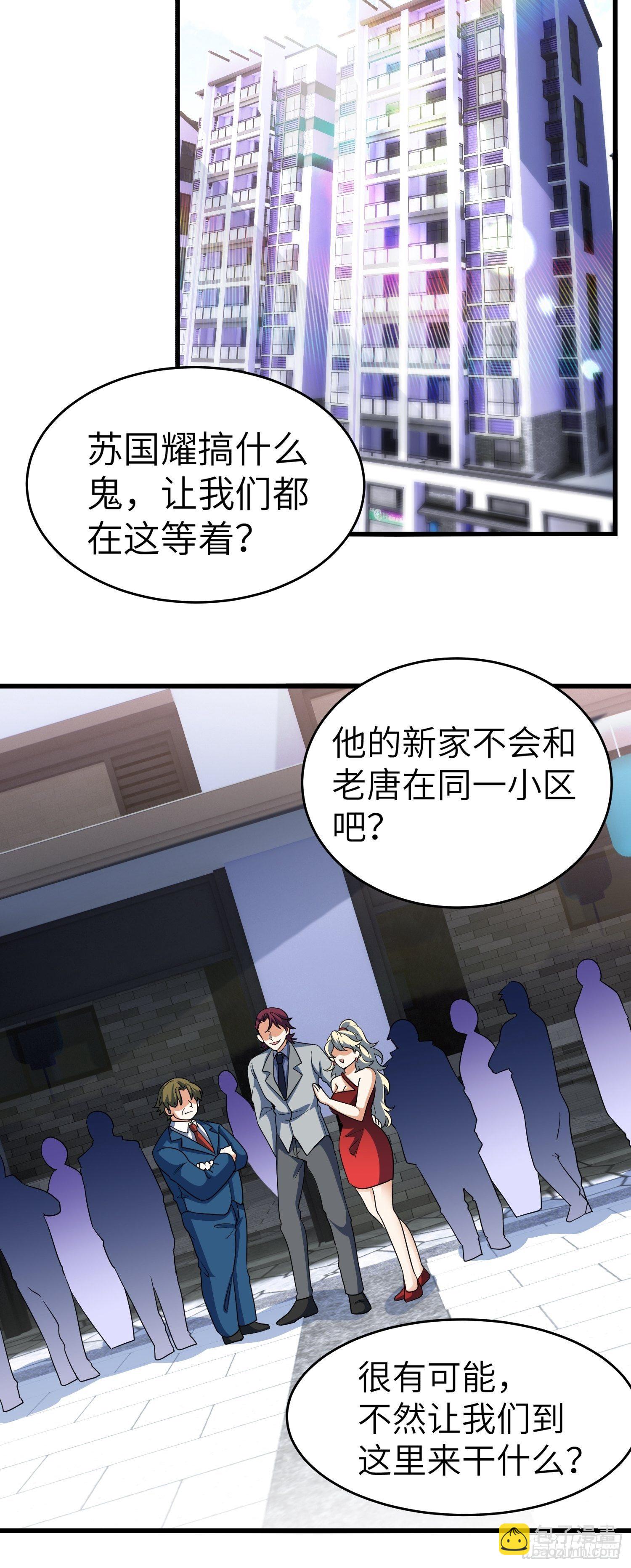 《我是韩三千》43-你的口红很好吃 第26页