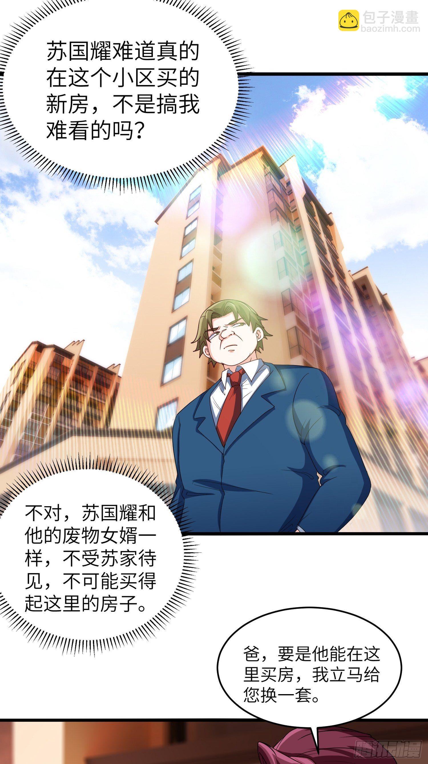 《我是韩三千》43-你的口红很好吃 第28页