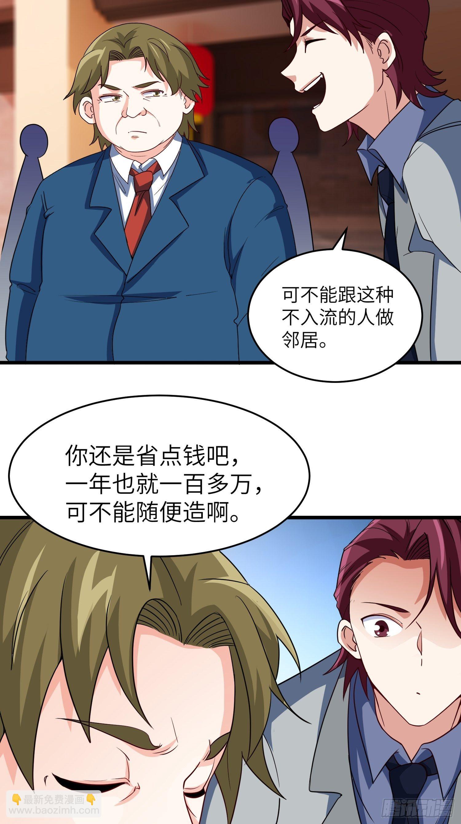 《我是韩三千》43-你的口红很好吃 第29页