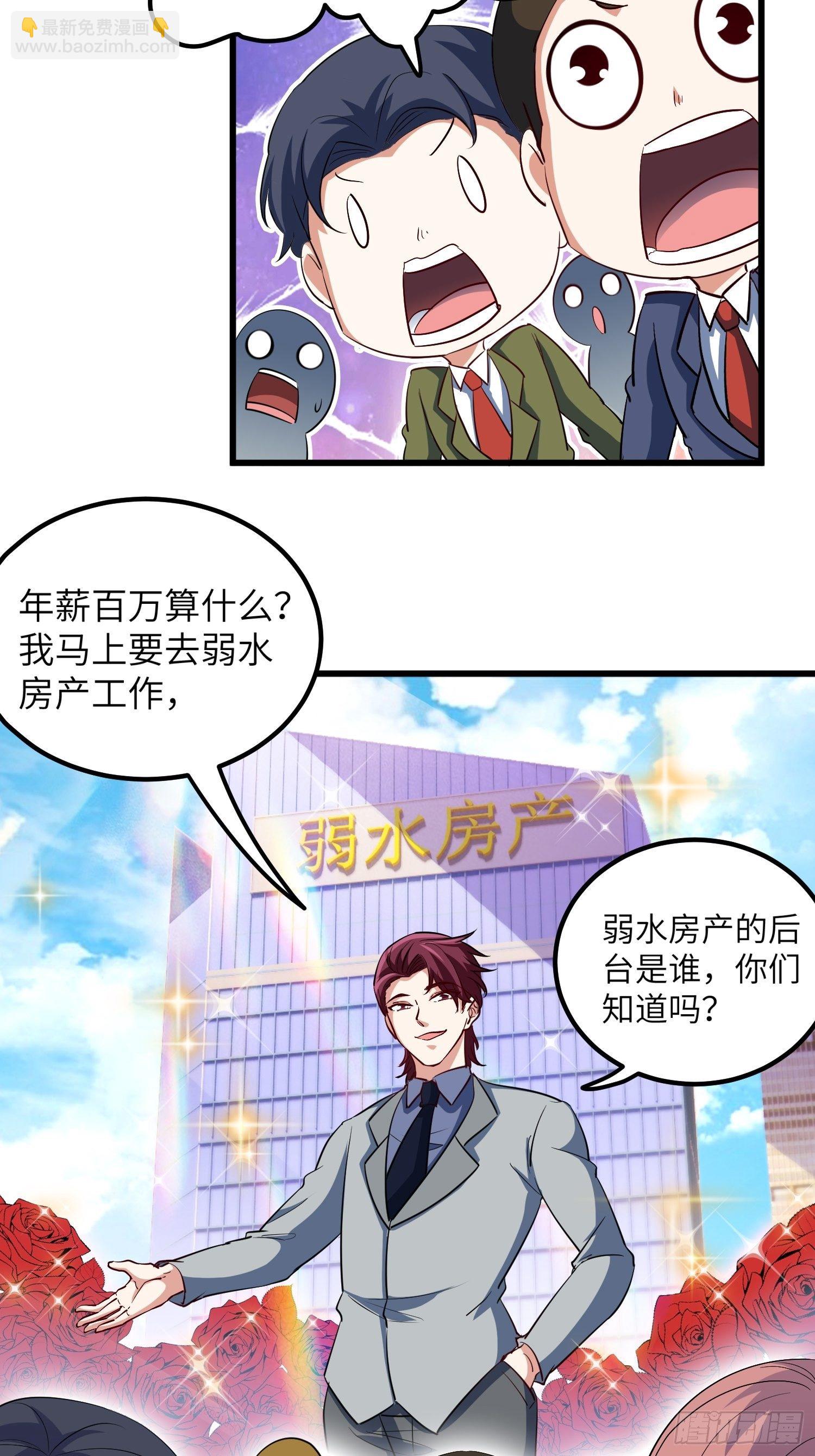 《我是韩三千》43-你的口红很好吃 第32页