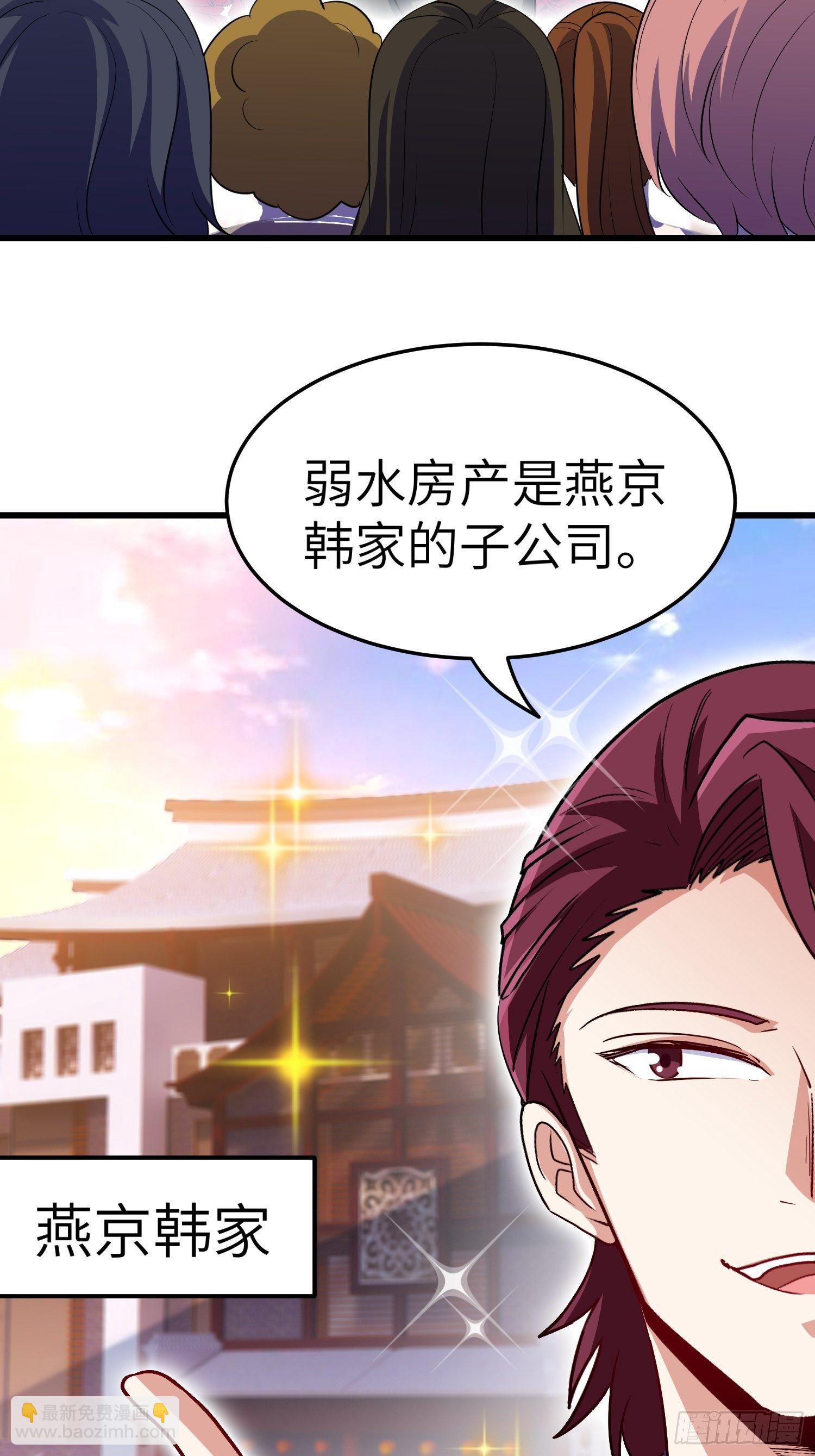 《我是韩三千》43-你的口红很好吃 第33页