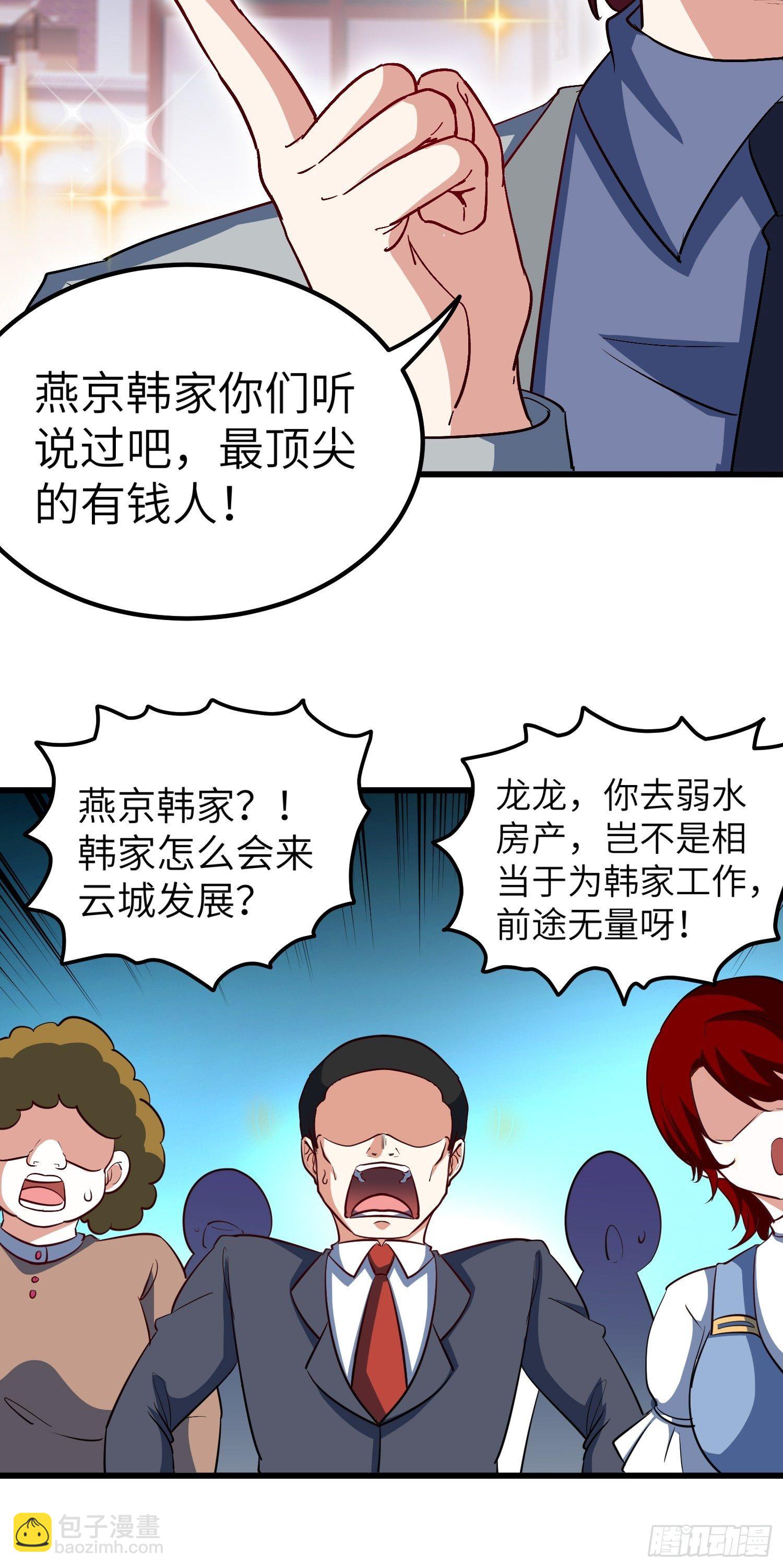《我是韩三千》43-你的口红很好吃 第34页