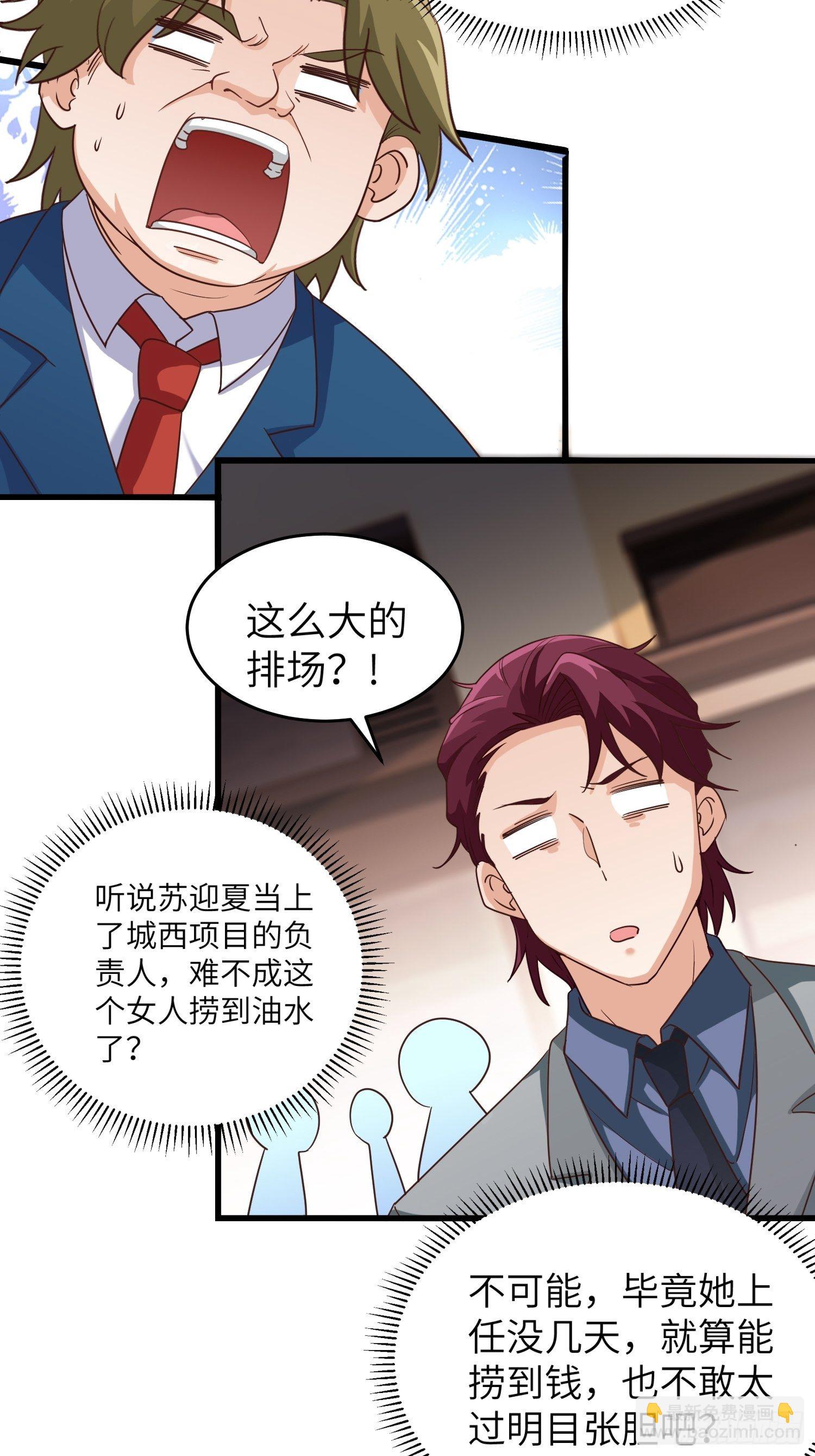 《我是韩三千》43-你的口红很好吃 第38页