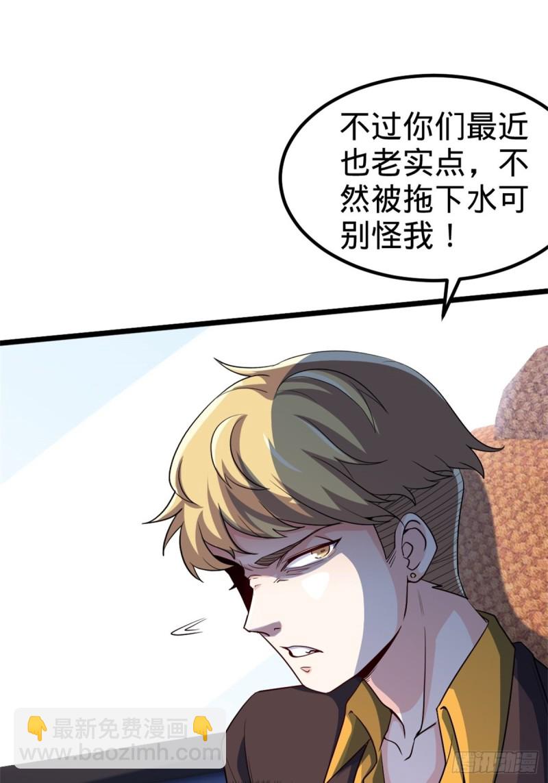 《我是韩三千》44-不是我家难道是你家 第10页