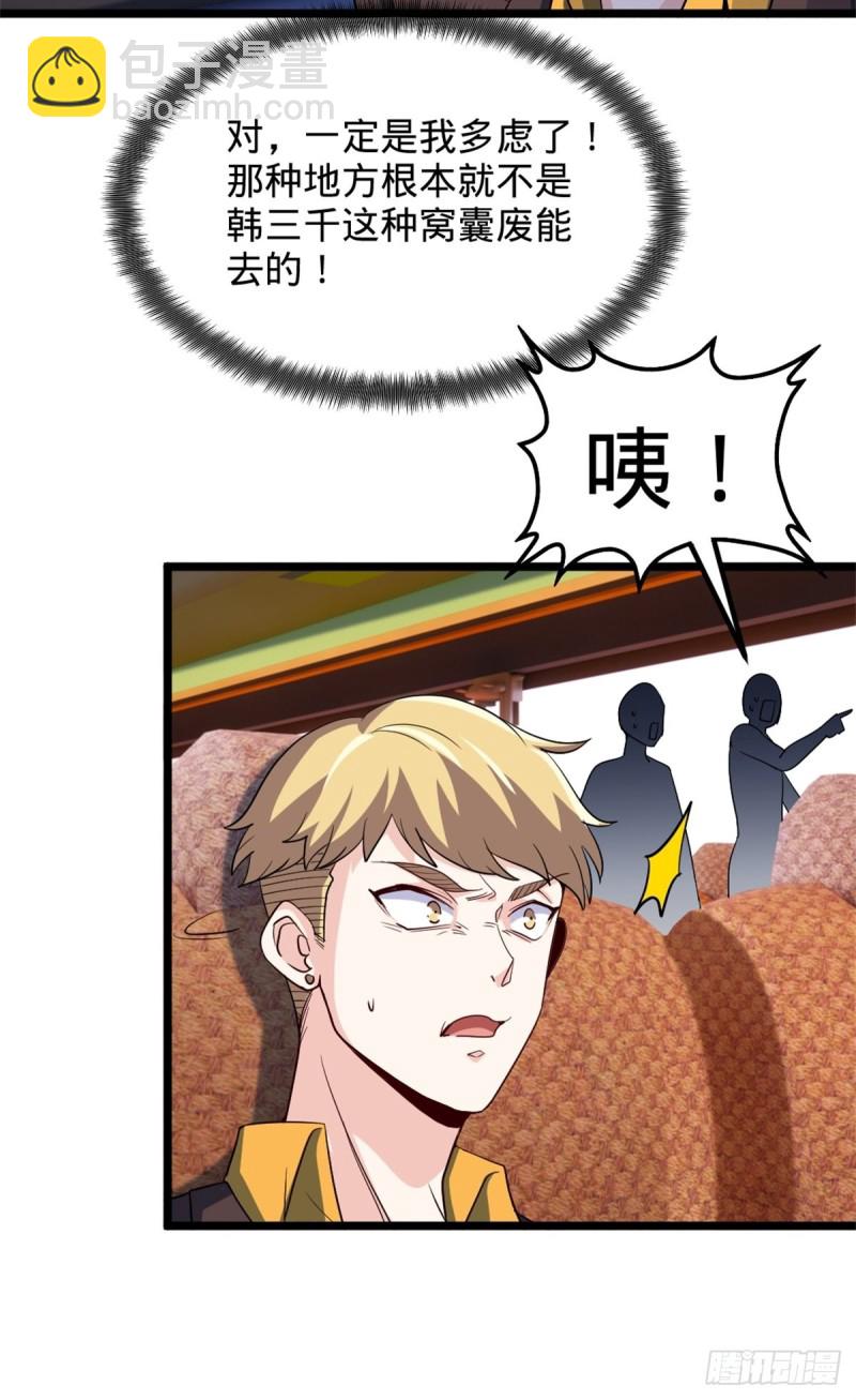 《我是韩三千》44-不是我家难道是你家 第11页